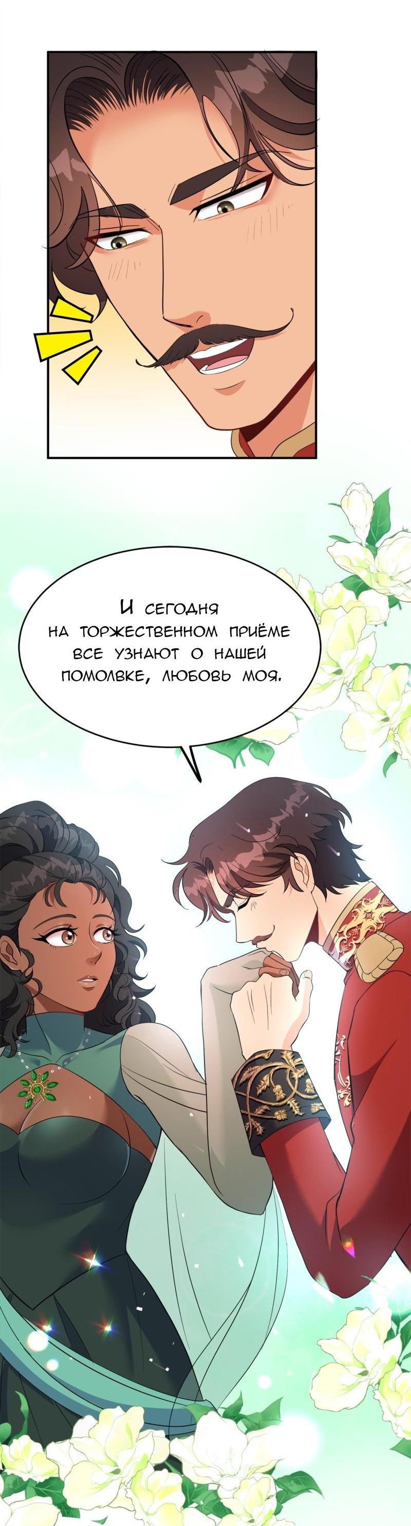 Манга Эта принцесса теперь герцог - Глава 3 Страница 18