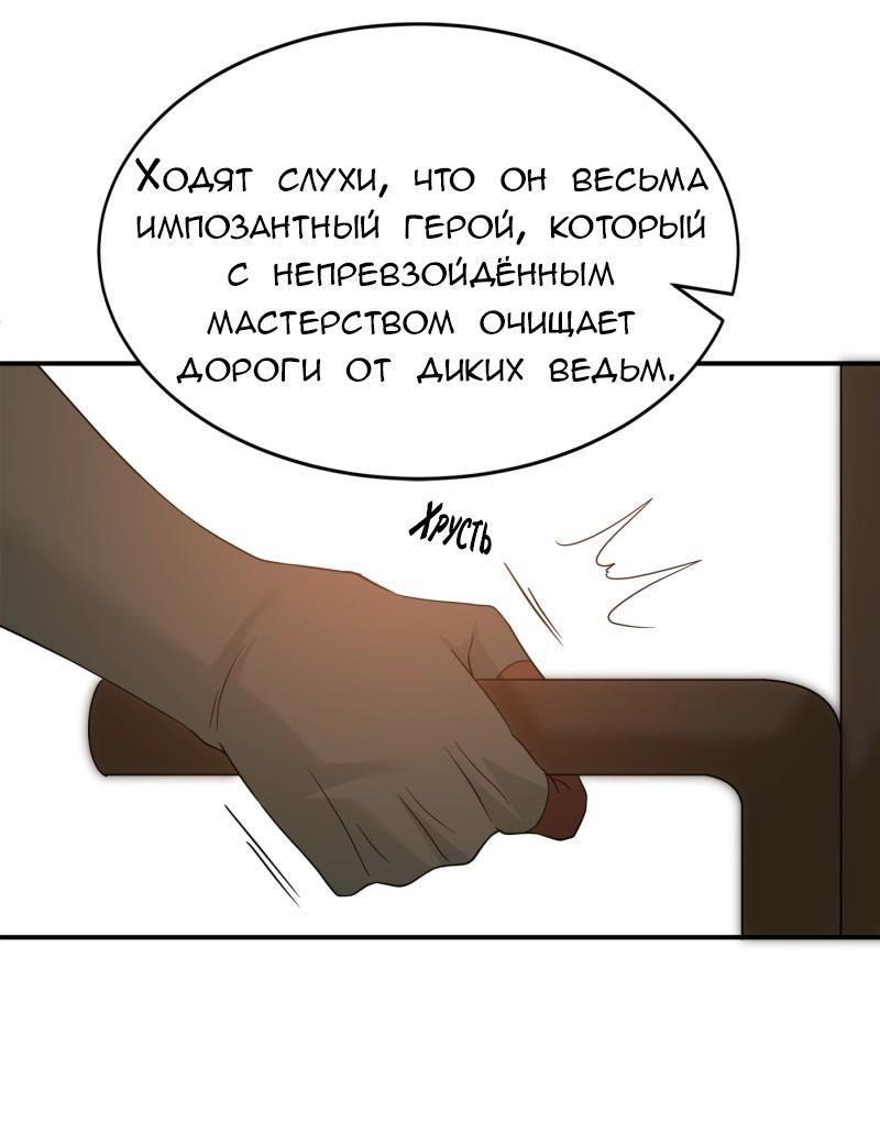 Манга Эта принцесса теперь герцог - Глава 3 Страница 13