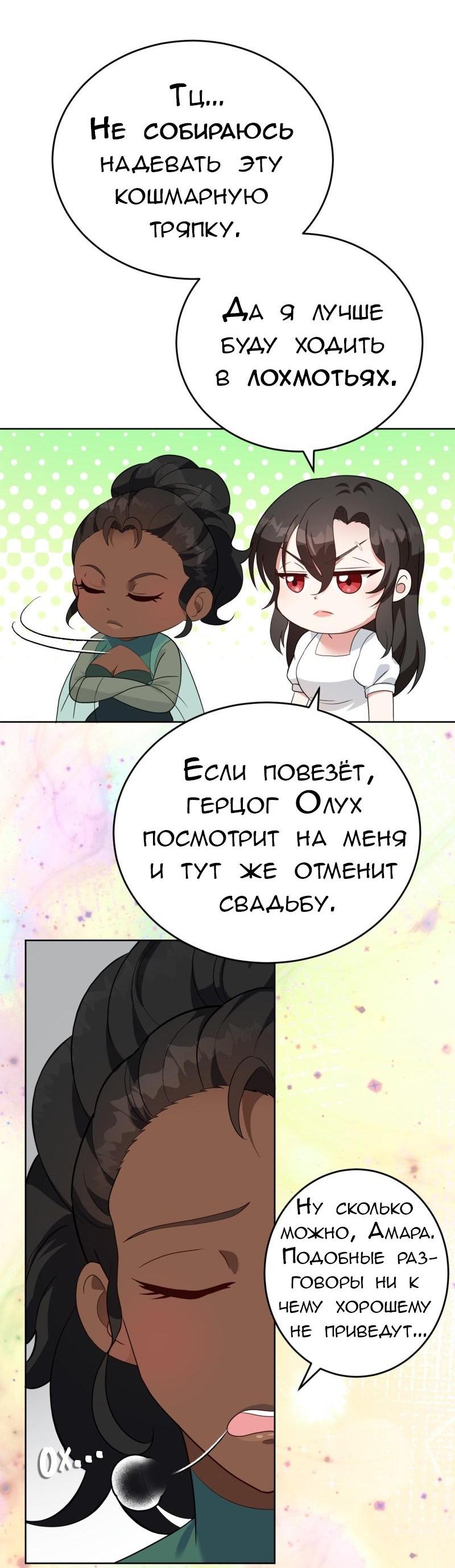 Манга Эта принцесса теперь герцог - Глава 2 Страница 10