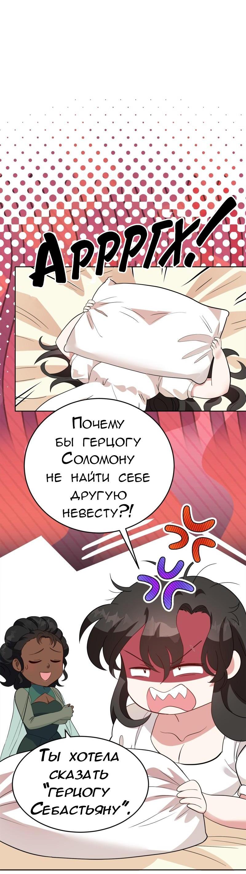 Манга Эта принцесса теперь герцог - Глава 2 Страница 17