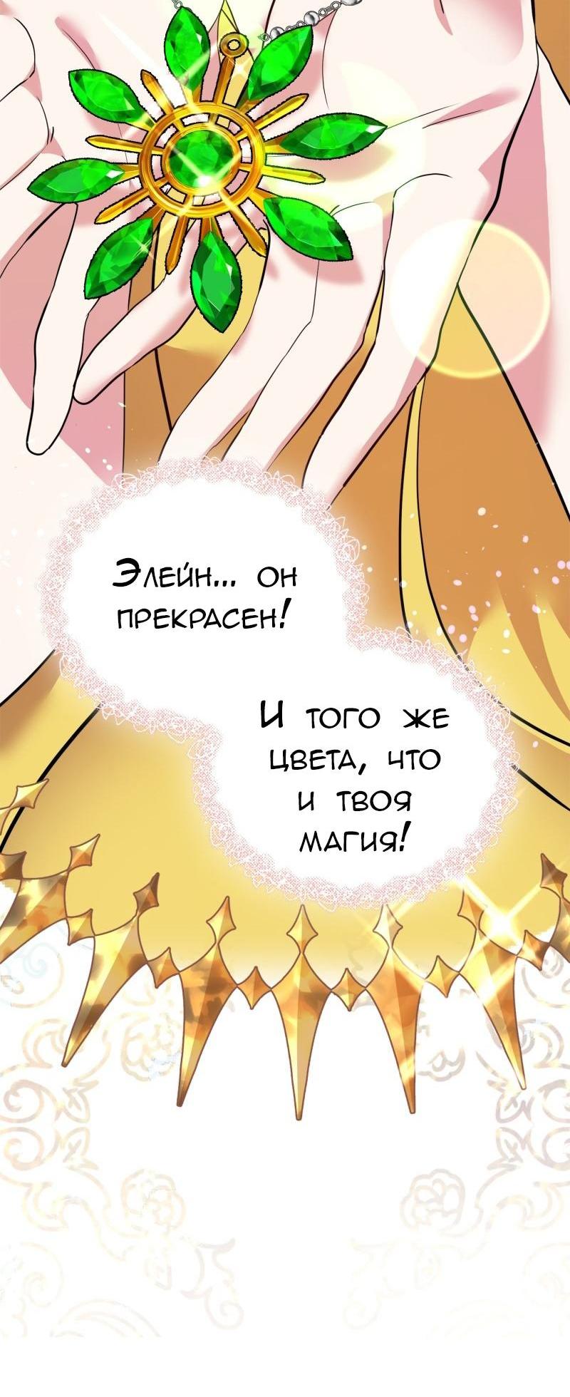 Манга Эта принцесса теперь герцог - Глава 2 Страница 33