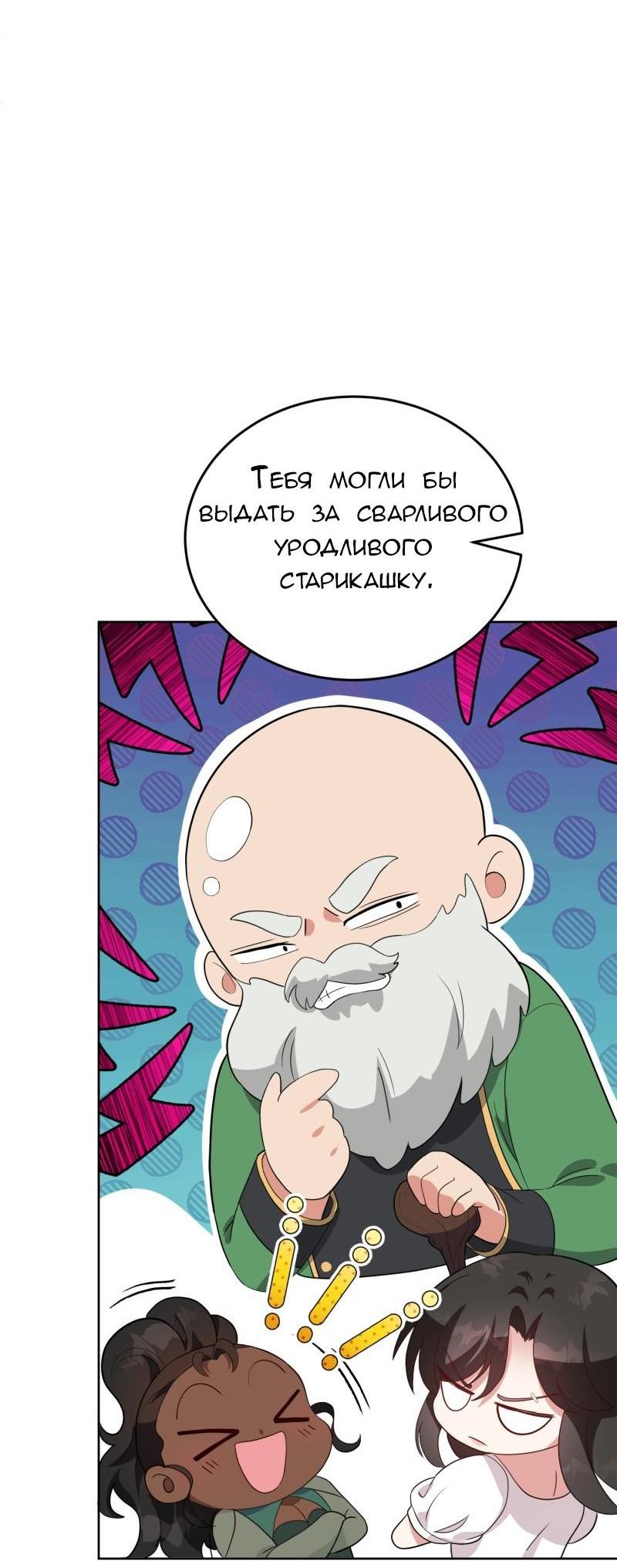 Манга Эта принцесса теперь герцог - Глава 2 Страница 24