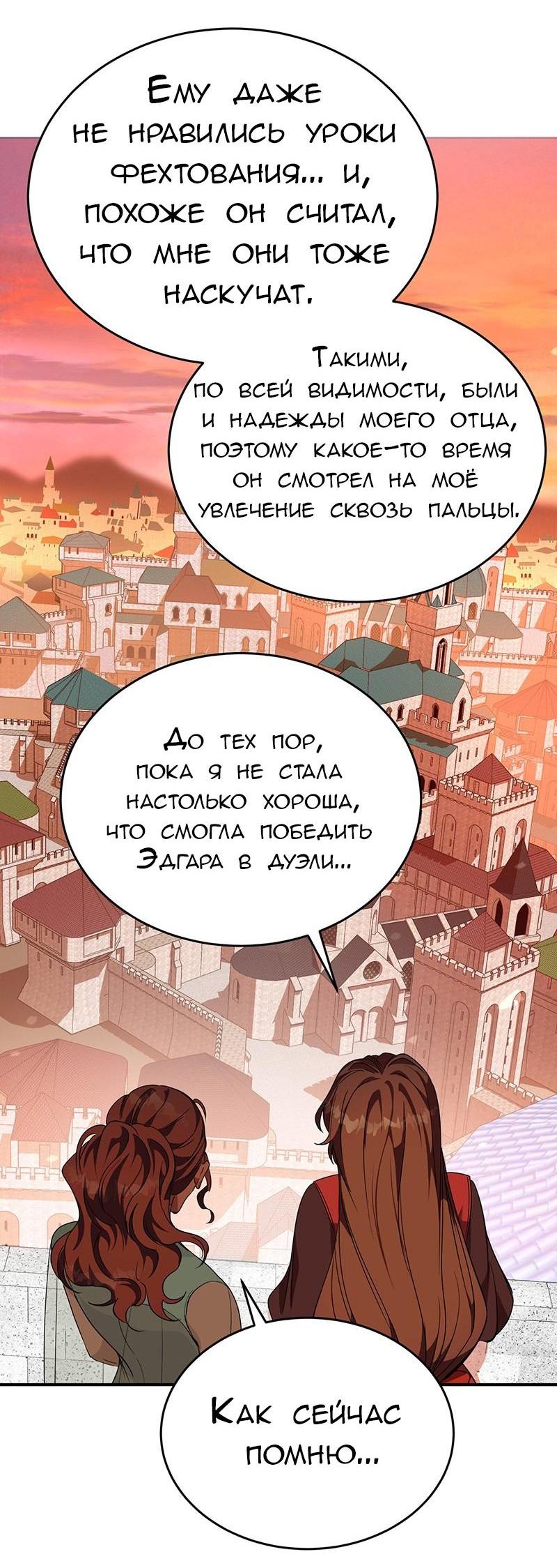 Манга Эта принцесса теперь герцог - Глава 1 Страница 21