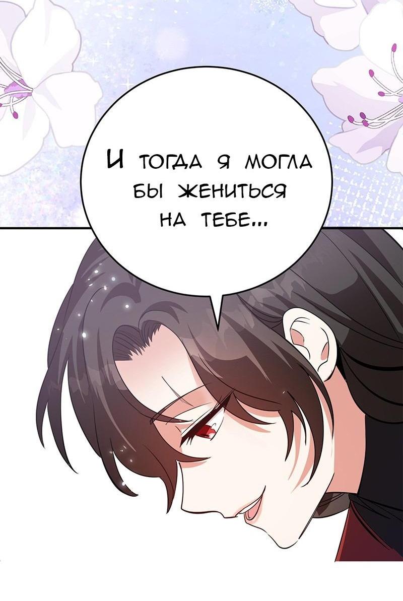 Манга Эта принцесса теперь герцог - Глава 1 Страница 67