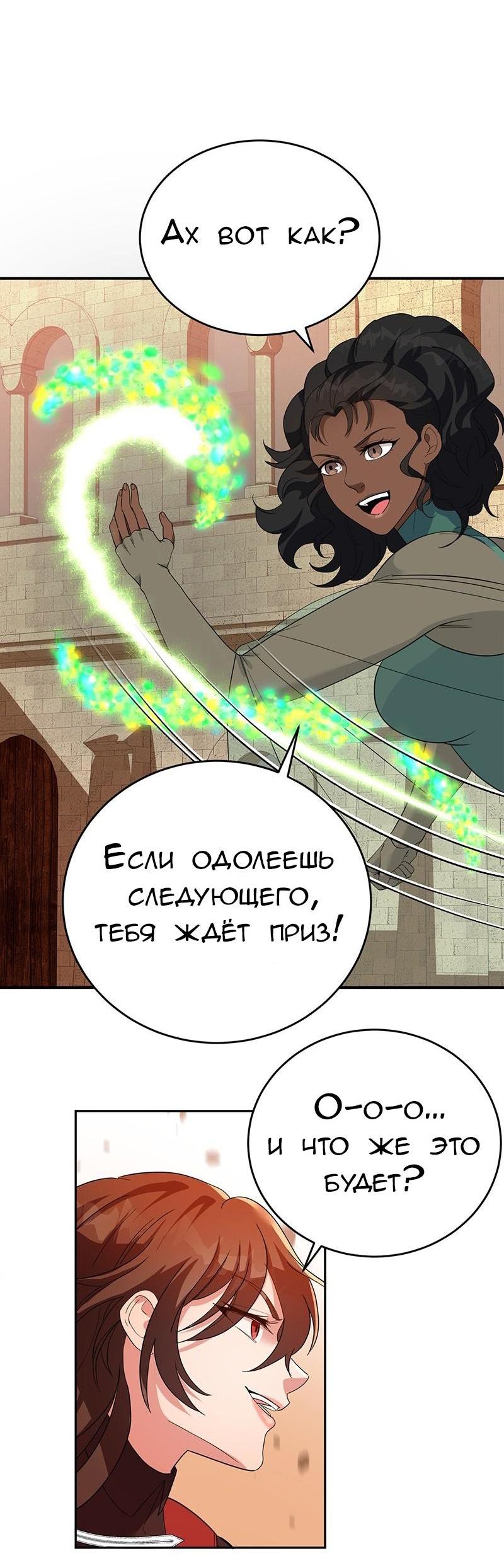 Манга Эта принцесса теперь герцог - Глава 1 Страница 37