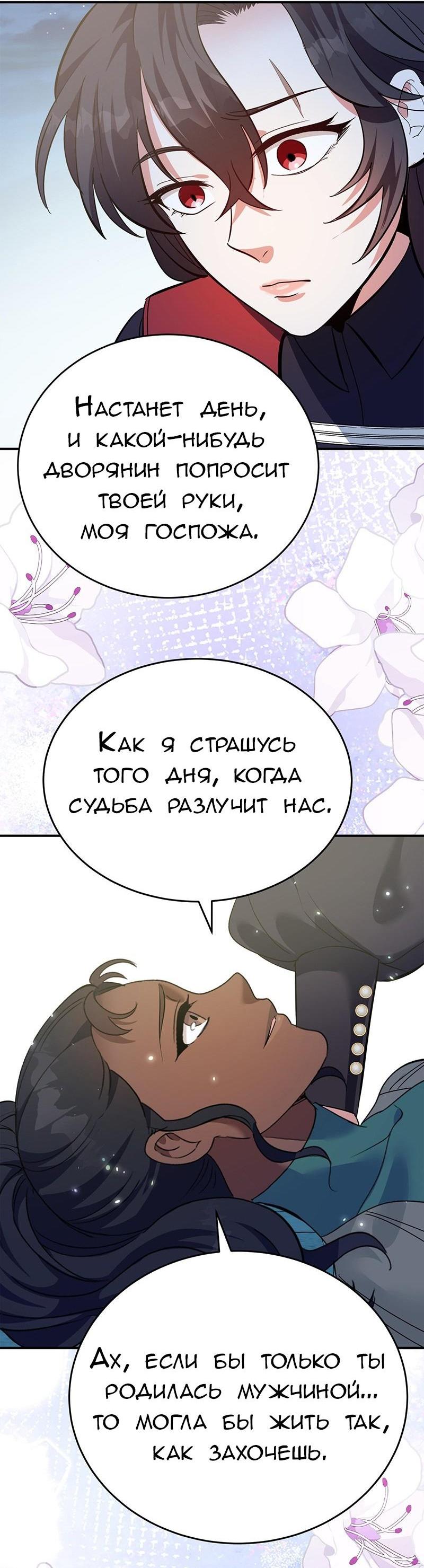 Манга Эта принцесса теперь герцог - Глава 1 Страница 66