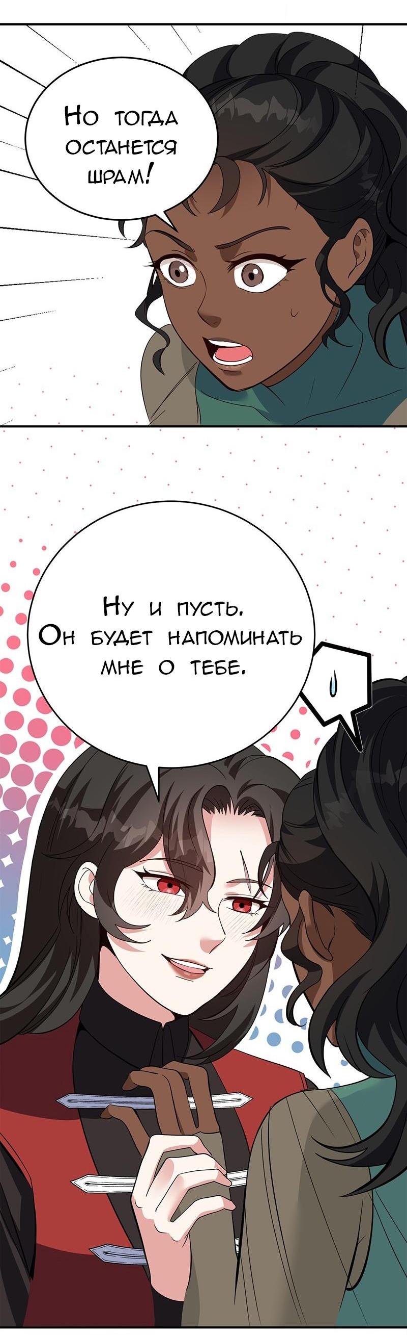Манга Эта принцесса теперь герцог - Глава 1 Страница 51
