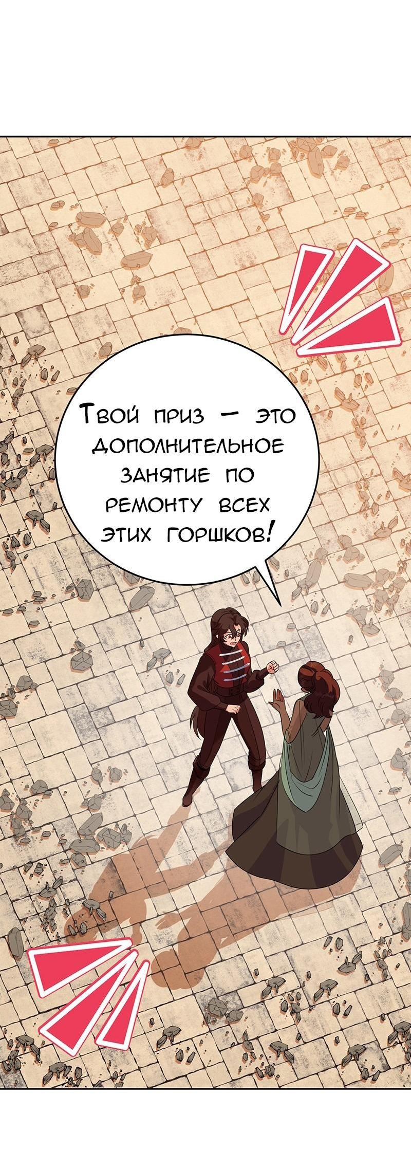 Манга Эта принцесса теперь герцог - Глава 1 Страница 54