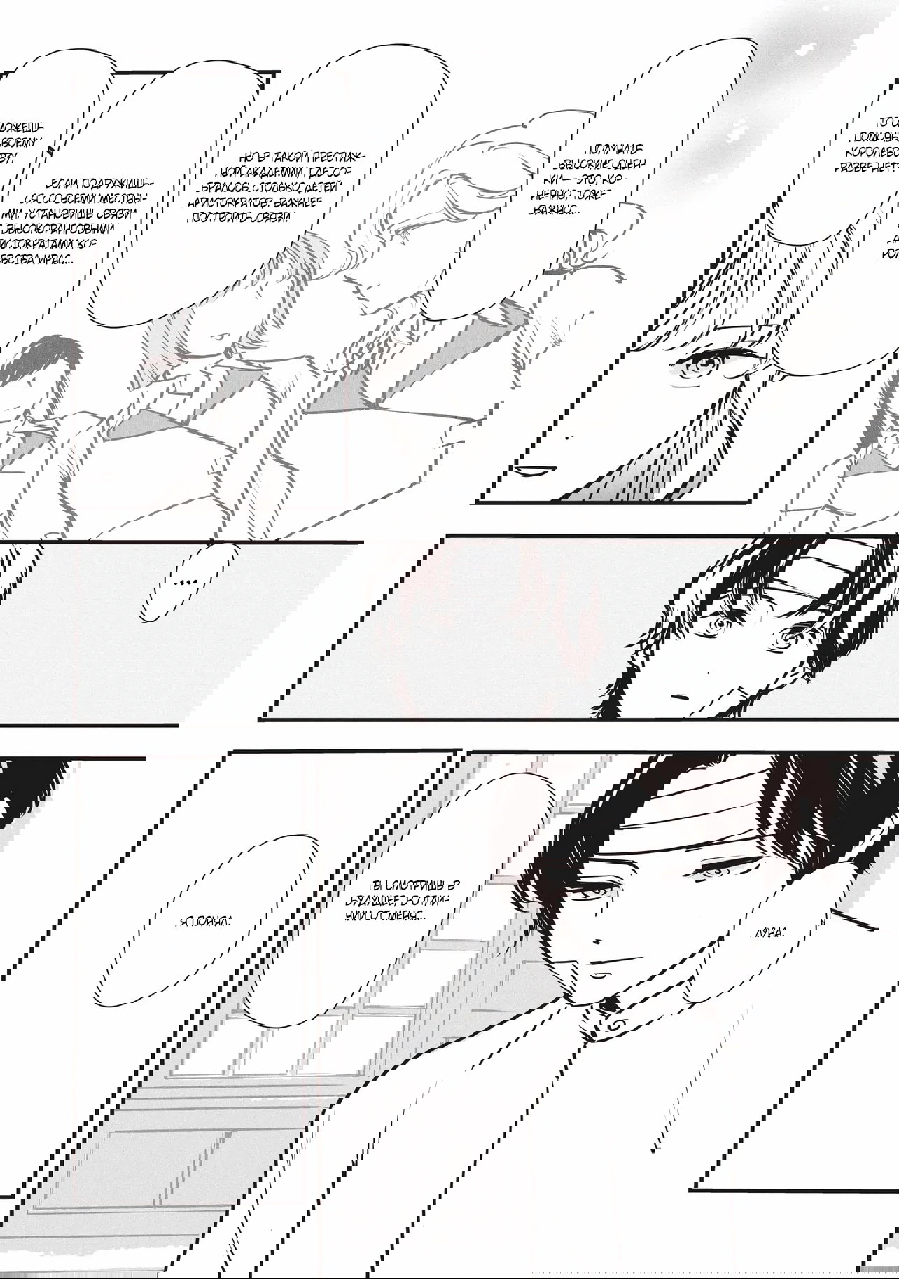 Манга Перерождение в толстяка: Я стал тренером антагонистов?! - Глава 11.1 Страница 6