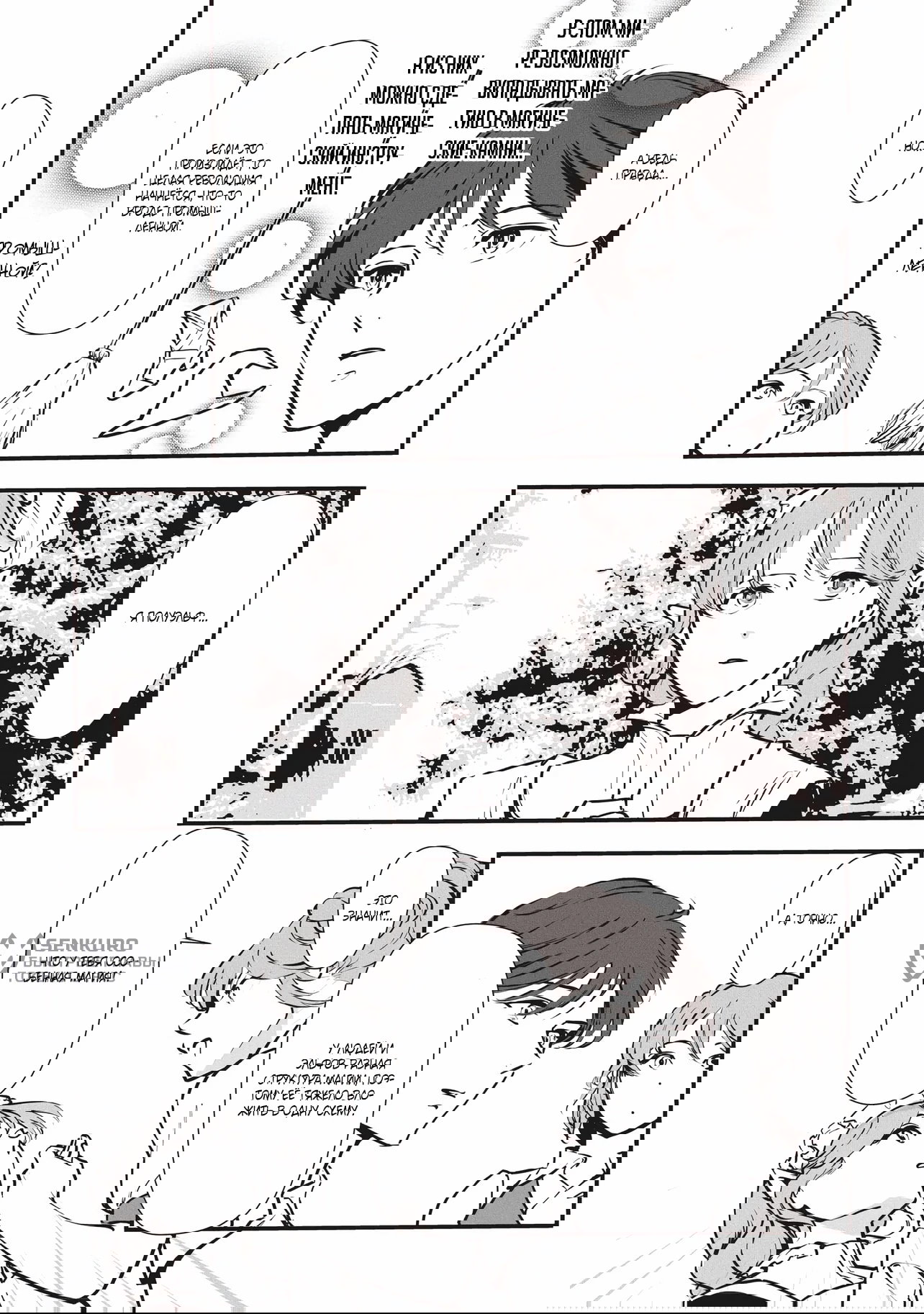 Манга Перерождение в толстяка: Я стал тренером антагонистов?! - Глава 11.1 Страница 9