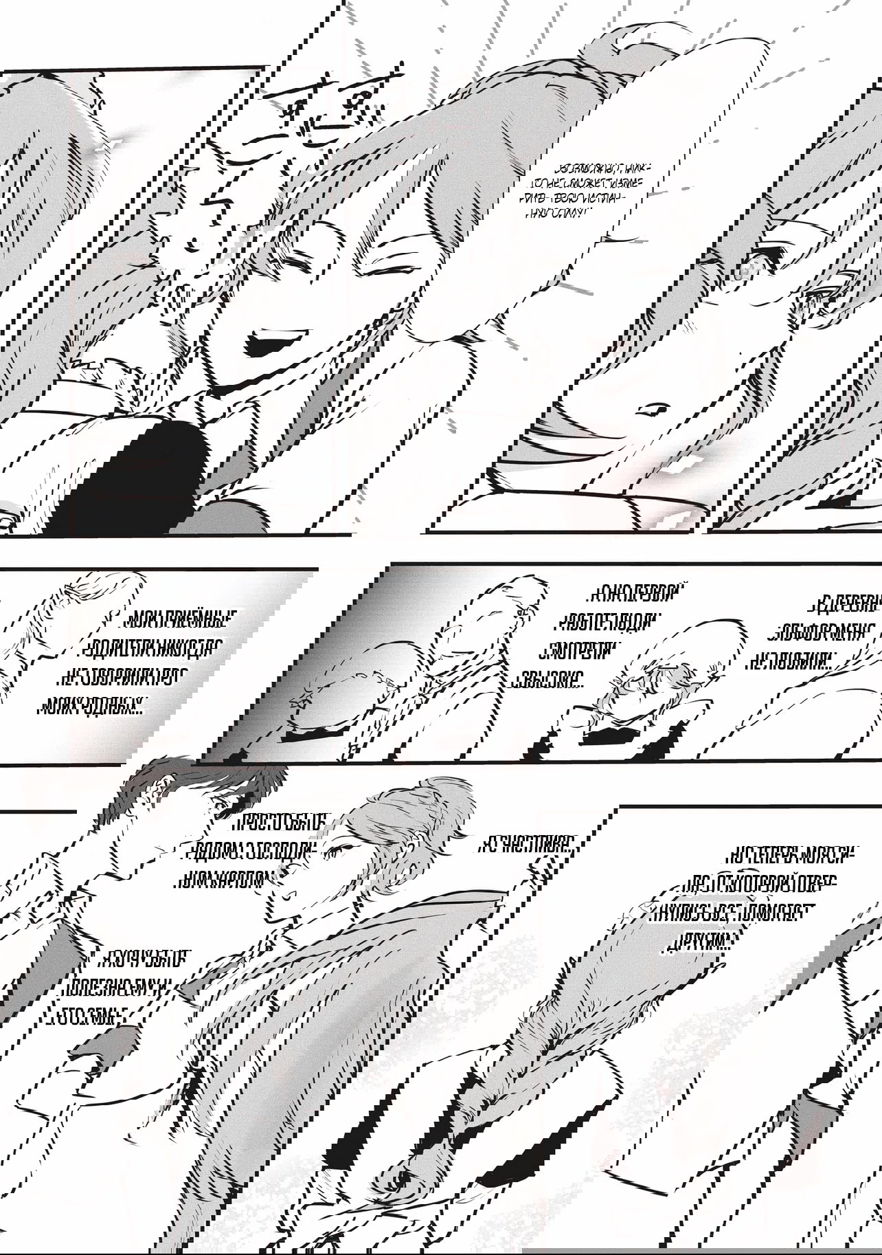 Манга Перерождение в толстяка: Я стал тренером антагонистов?! - Глава 11.1 Страница 10