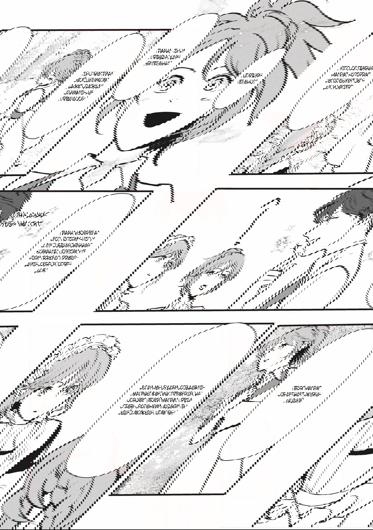 Манга Перерождение в толстяка: Я стал тренером антагонистов?! - Глава 11.1 Страница 8