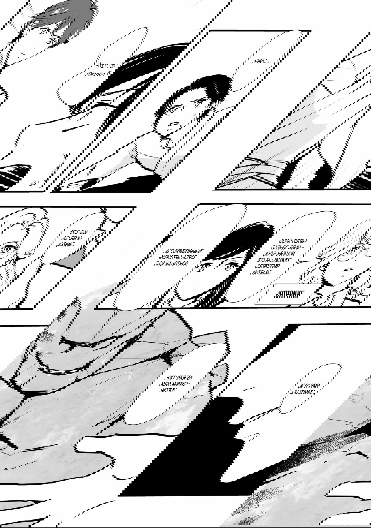 Манга Перерождение в толстяка: Я стал тренером антагонистов?! - Глава 10.2 Страница 6