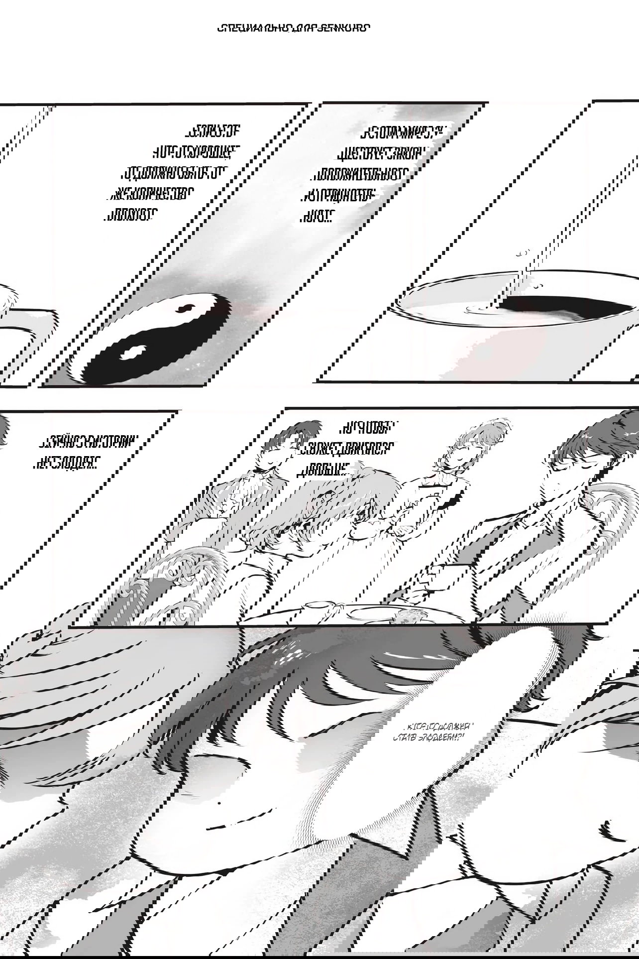 Манга Перерождение в толстяка: Я стал тренером антагонистов?! - Глава 10.1 Страница 1