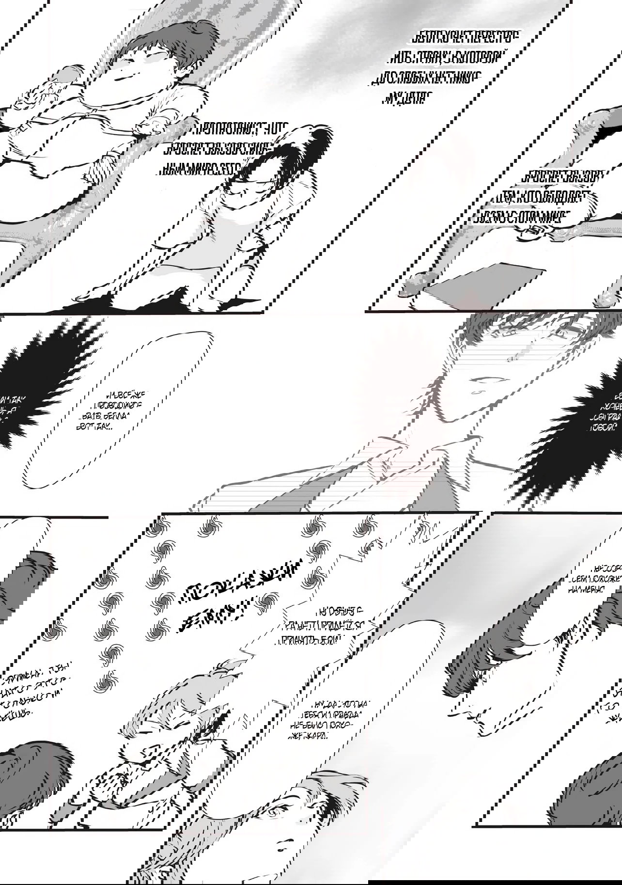 Манга Перерождение в толстяка: Я стал тренером антагонистов?! - Глава 10.1 Страница 2