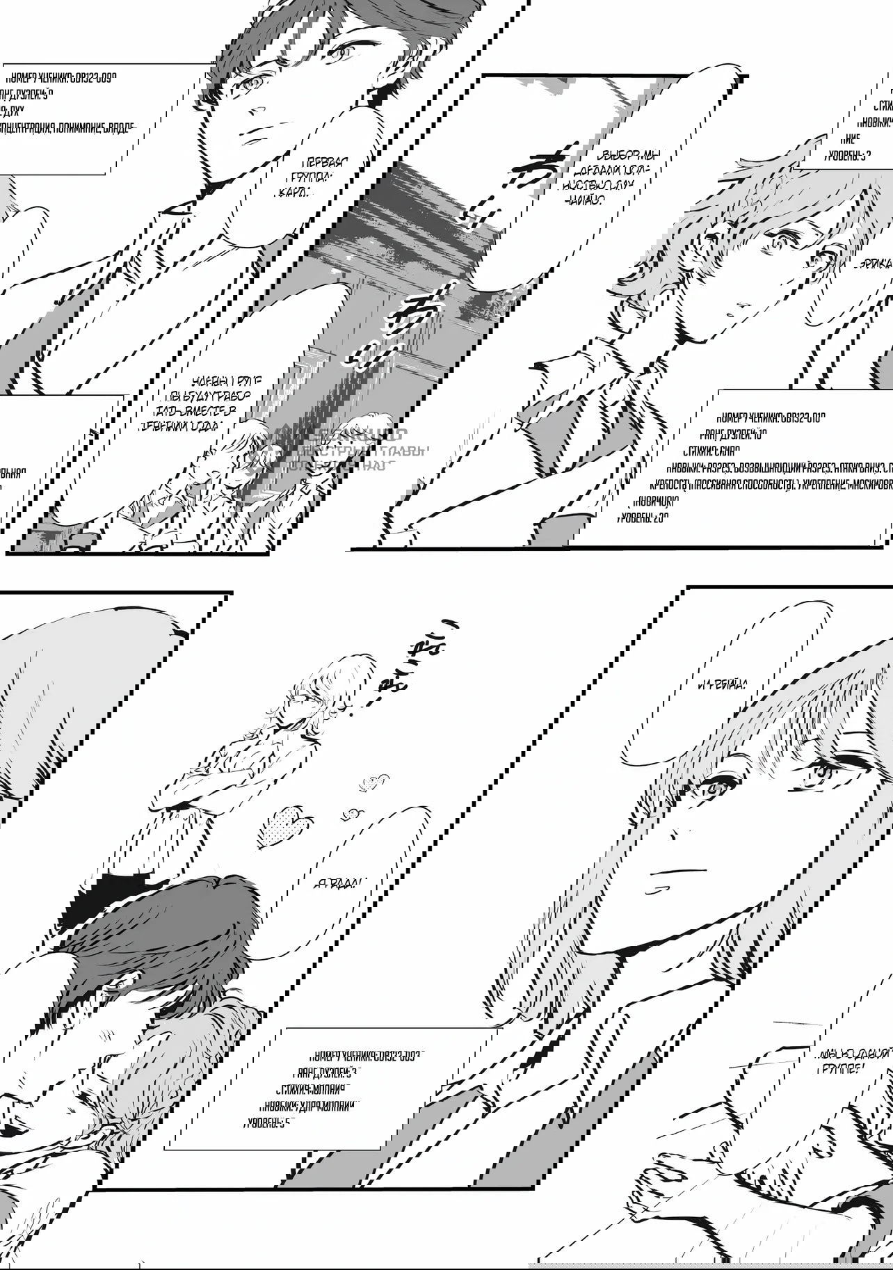 Манга Перерождение в толстяка: Я стал тренером антагонистов?! - Глава 9.2 Страница 5