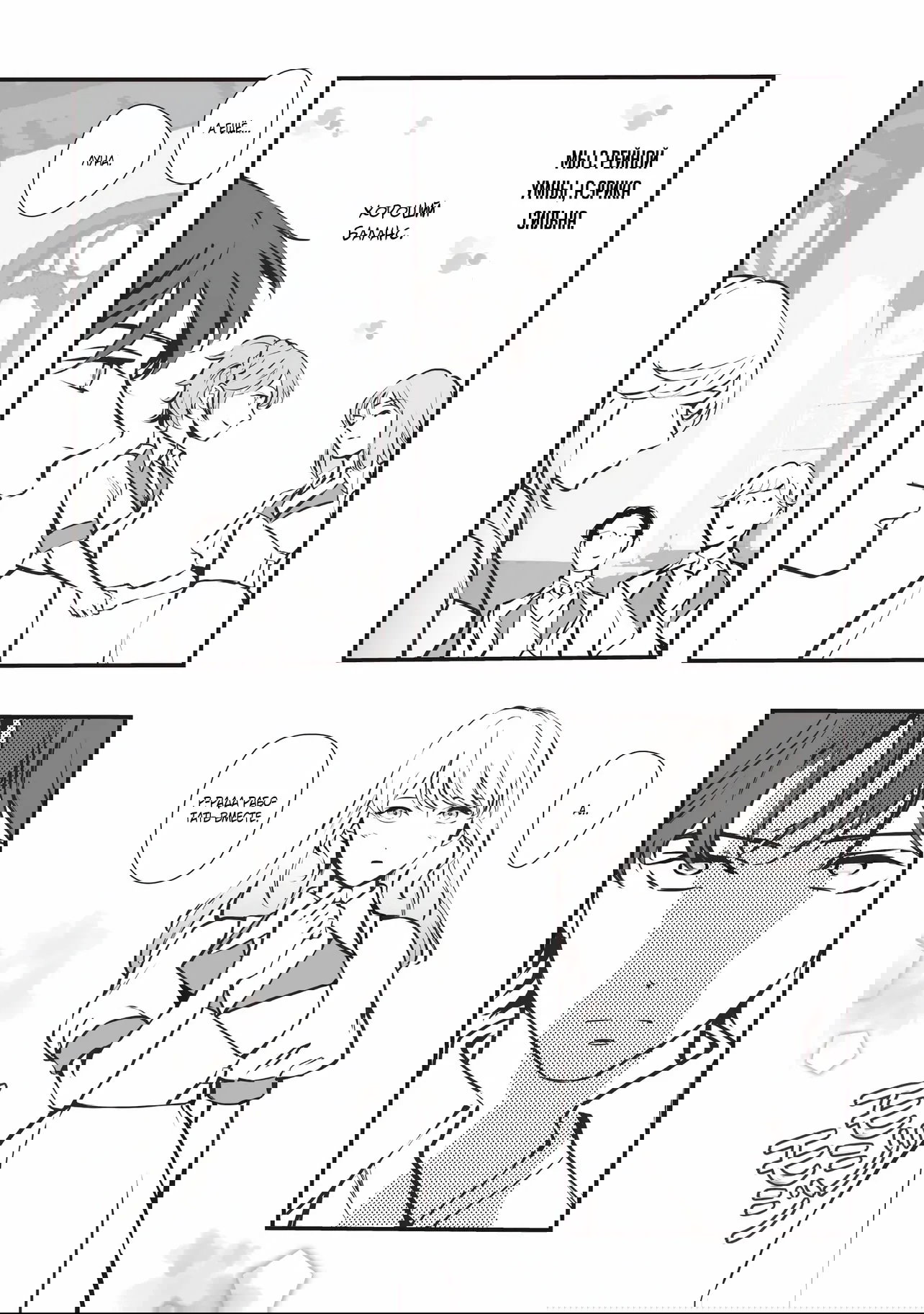 Манга Перерождение в толстяка: Я стал тренером антагонистов?! - Глава 9.2 Страница 6