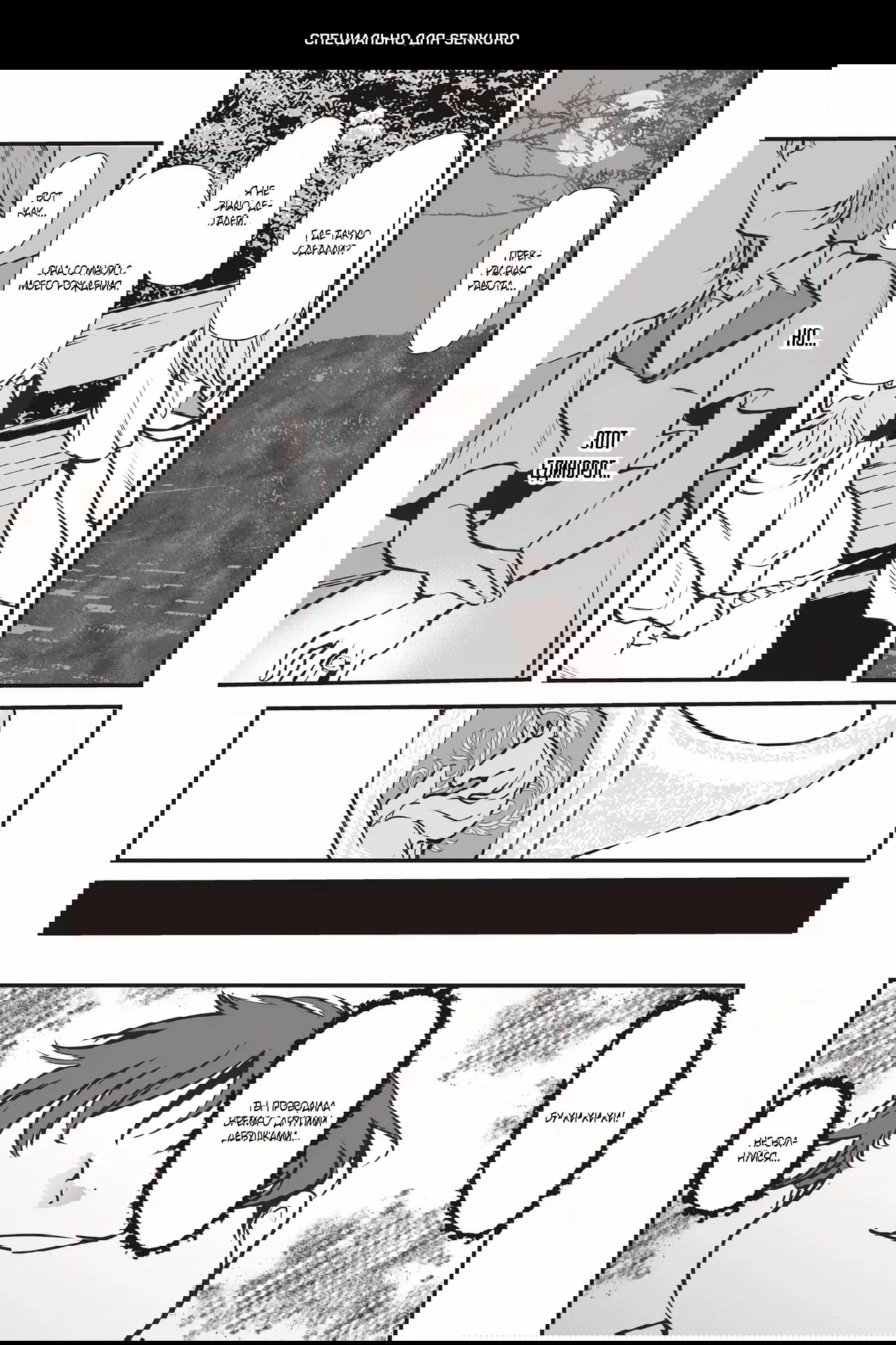 Манга Перерождение в толстяка: Я стал тренером антагонистов?! - Глава 9.2 Страница 1