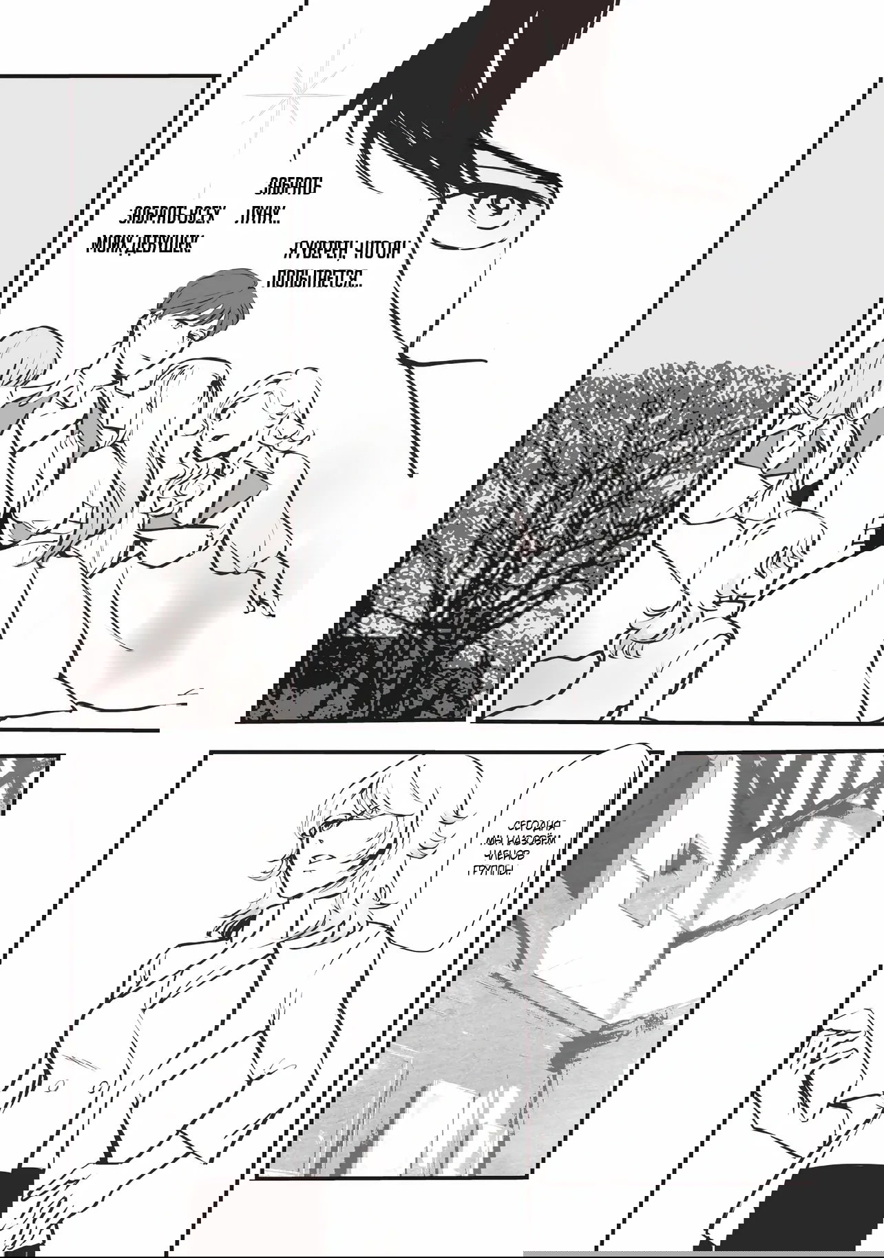 Манга Перерождение в толстяка: Я стал тренером антагонистов?! - Глава 9.2 Страница 4