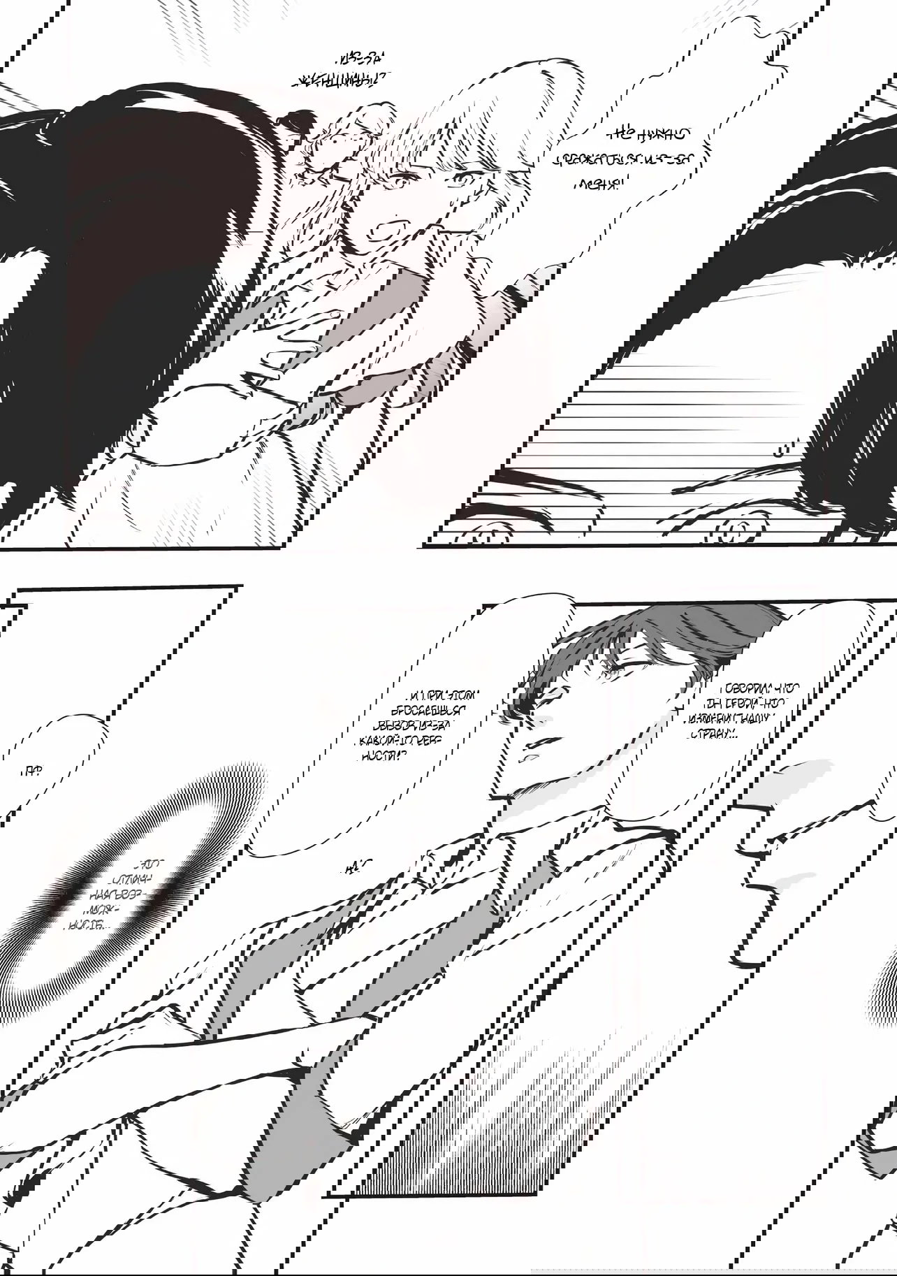 Манга Перерождение в толстяка: Я стал тренером антагонистов?! - Глава 9.2 Страница 11