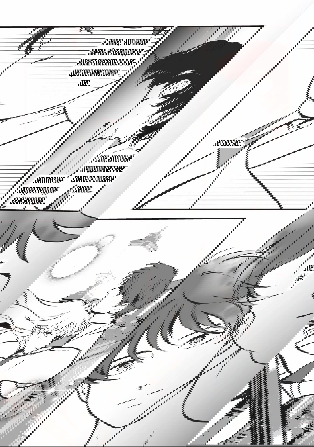 Манга Перерождение в толстяка: Я стал тренером антагонистов?! - Глава 9.2 Страница 3