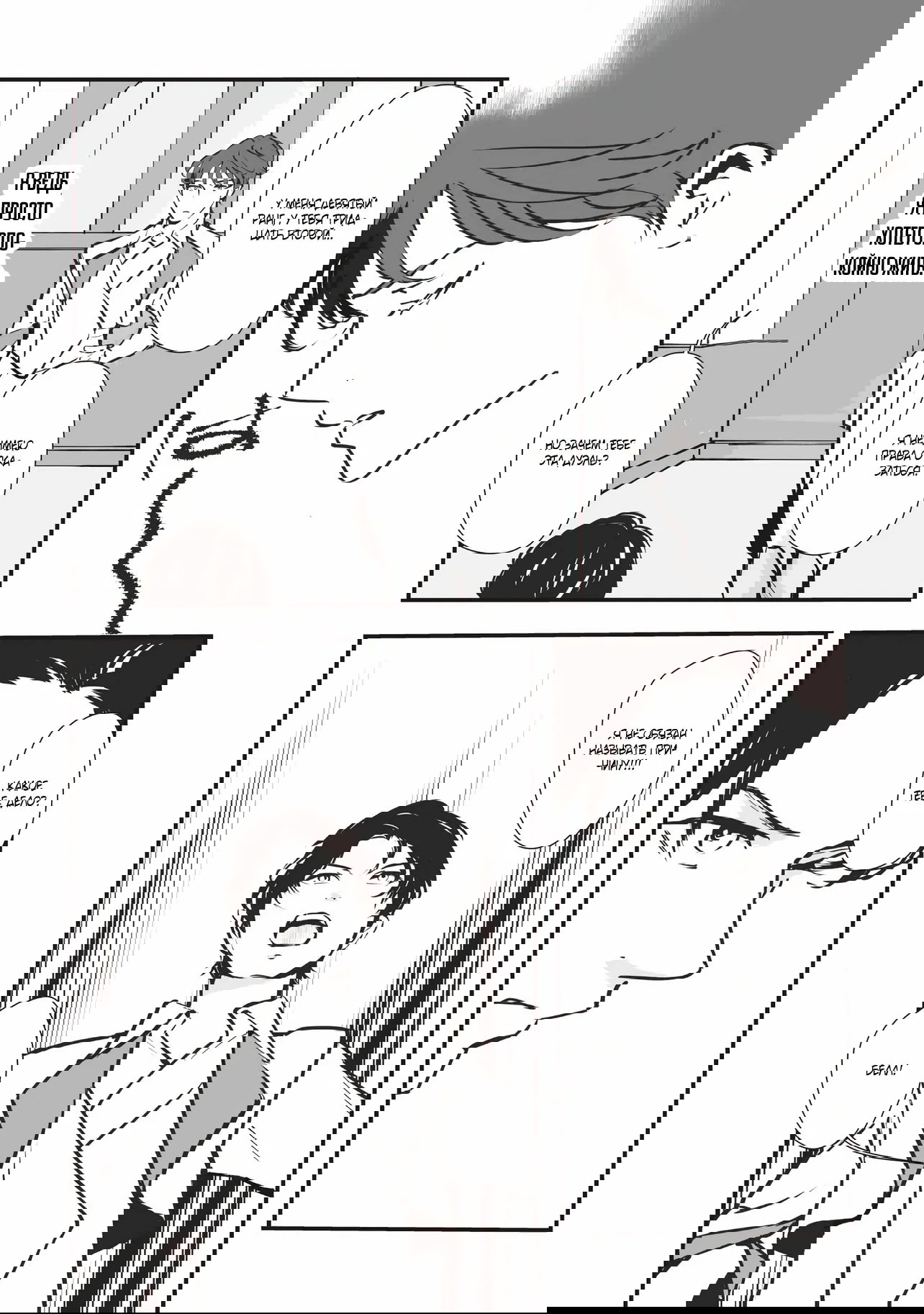 Манга Перерождение в толстяка: Я стал тренером антагонистов?! - Глава 9.2 Страница 10