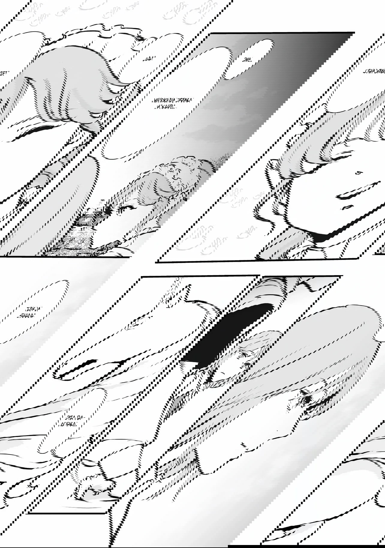 Манга Перерождение в толстяка: Я стал тренером антагонистов?! - Глава 9.1 Страница 12