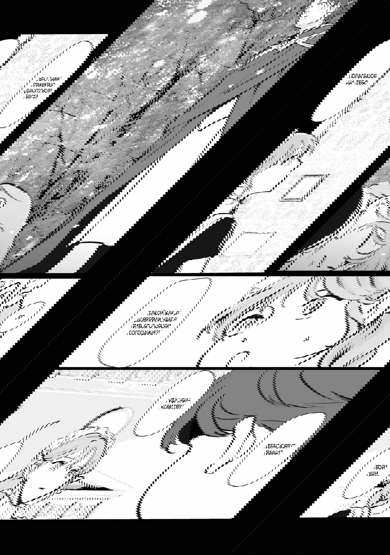 Манга Перерождение в толстяка: Я стал тренером антагонистов?! - Глава 9.1 Страница 8