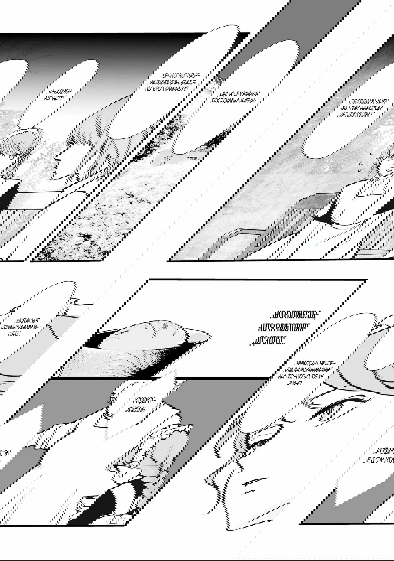 Манга Перерождение в толстяка: Я стал тренером антагонистов?! - Глава 9.1 Страница 6