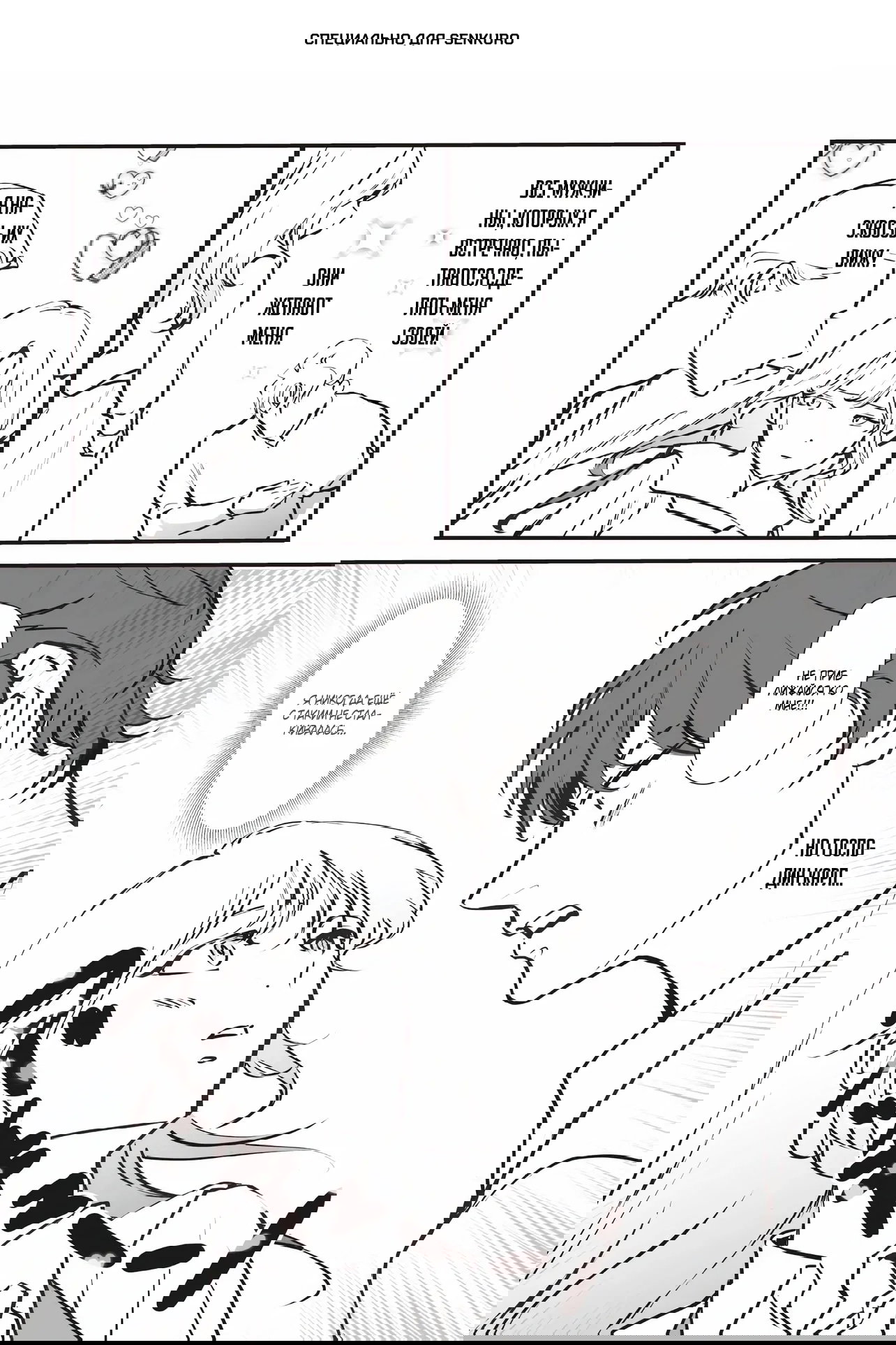 Манга Перерождение в толстяка: Я стал тренером антагонистов?! - Глава 9.1 Страница 1