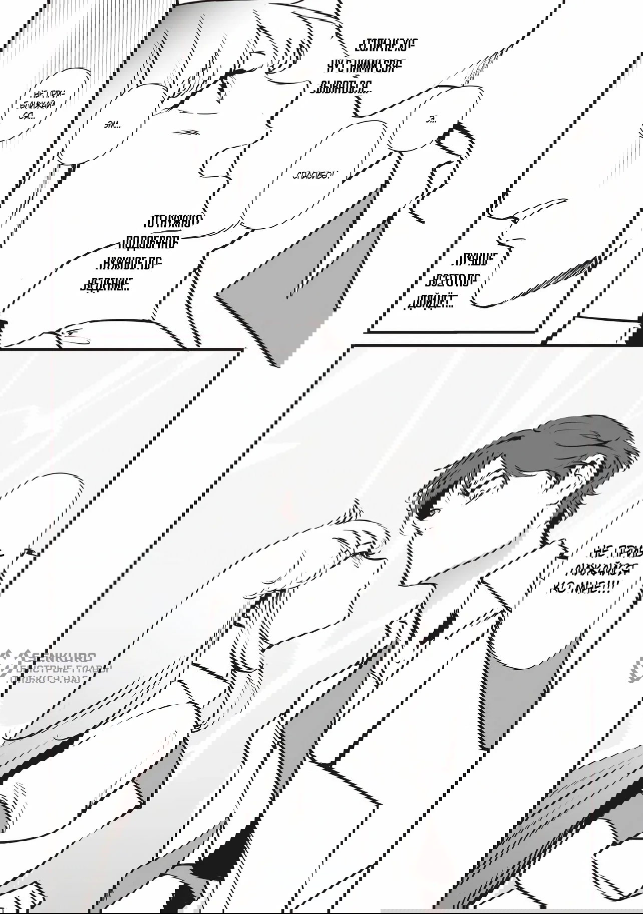 Манга Перерождение в толстяка: Я стал тренером антагонистов?! - Глава 8.2 Страница 9