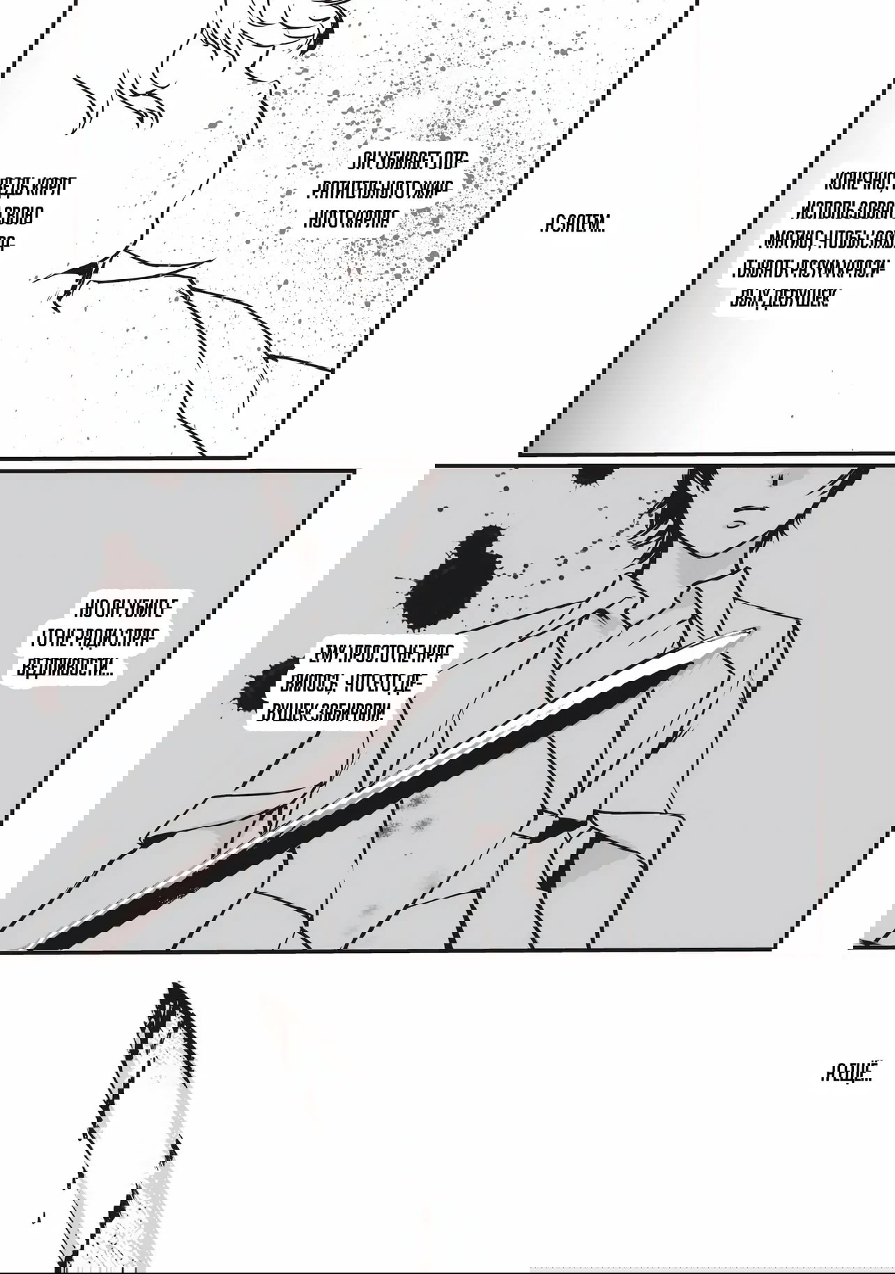 Манга Перерождение в толстяка: Я стал тренером антагонистов?! - Глава 8.2 Страница 2