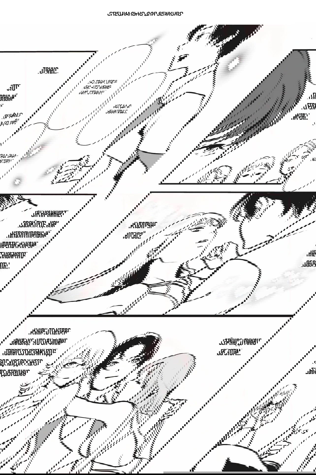 Манга Перерождение в толстяка: Я стал тренером антагонистов?! - Глава 8.2 Страница 1