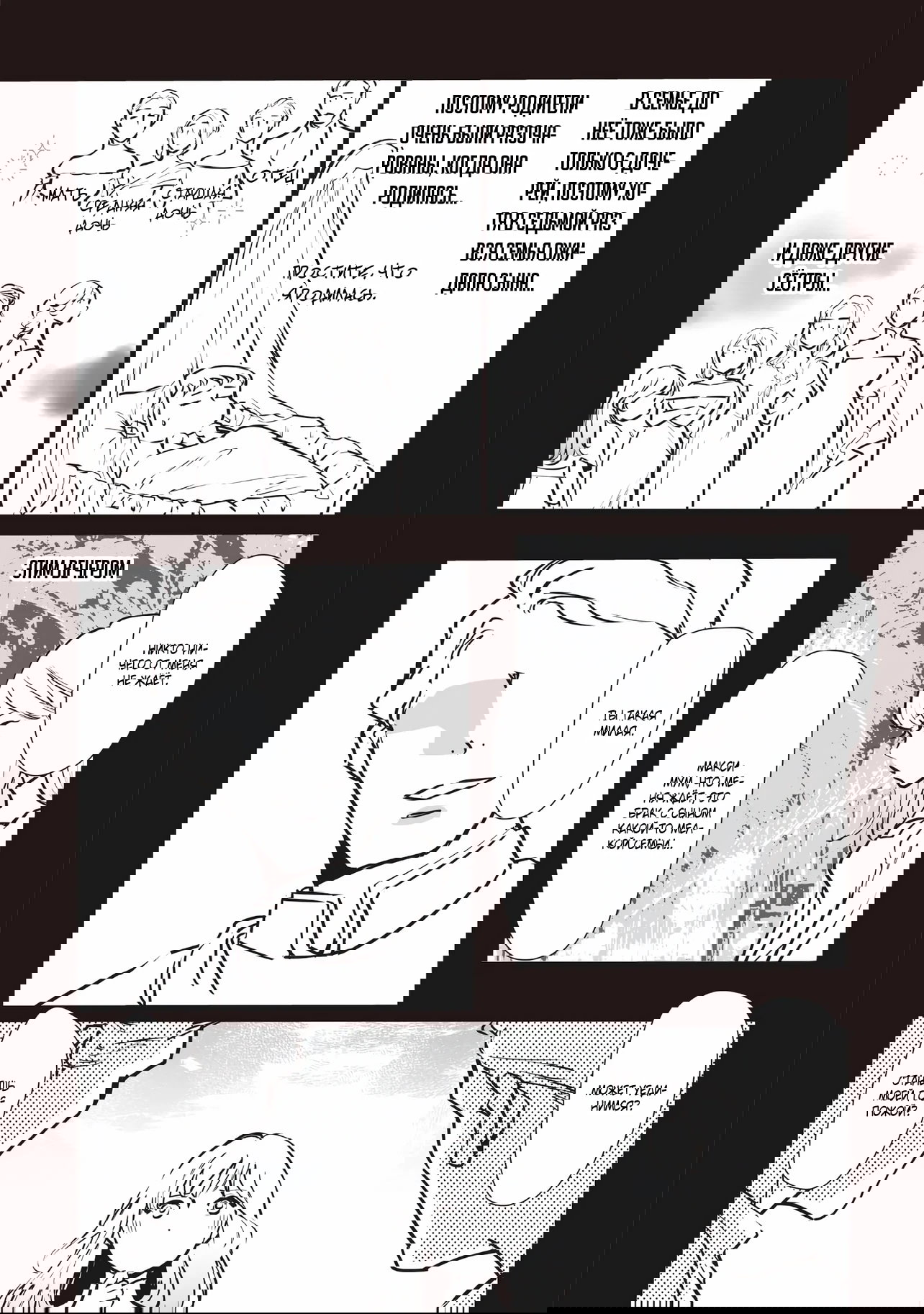 Манга Перерождение в толстяка: Я стал тренером антагонистов?! - Глава 8.1 Страница 12