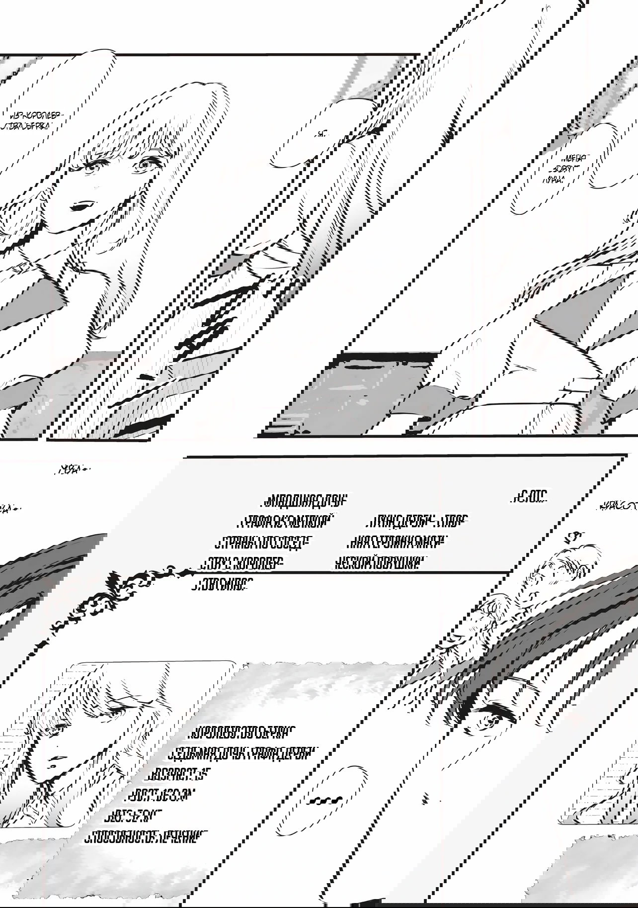 Манга Перерождение в толстяка: Я стал тренером антагонистов?! - Глава 8.1 Страница 11