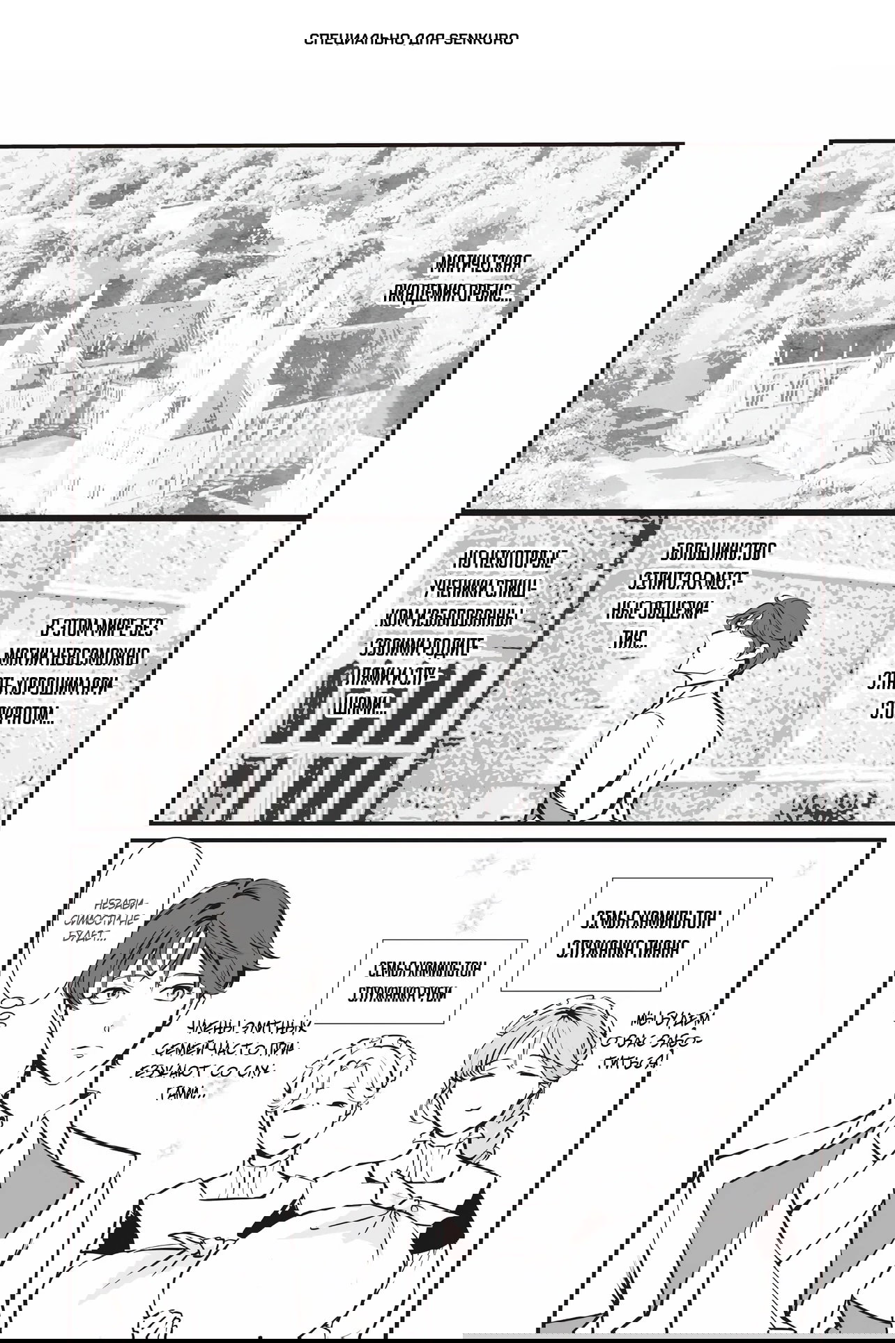 Манга Перерождение в толстяка: Я стал тренером антагонистов?! - Глава 8.1 Страница 1