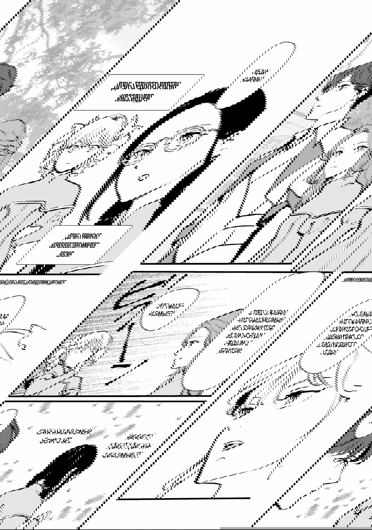 Манга Перерождение в толстяка: Я стал тренером антагонистов?! - Глава 8.1 Страница 2