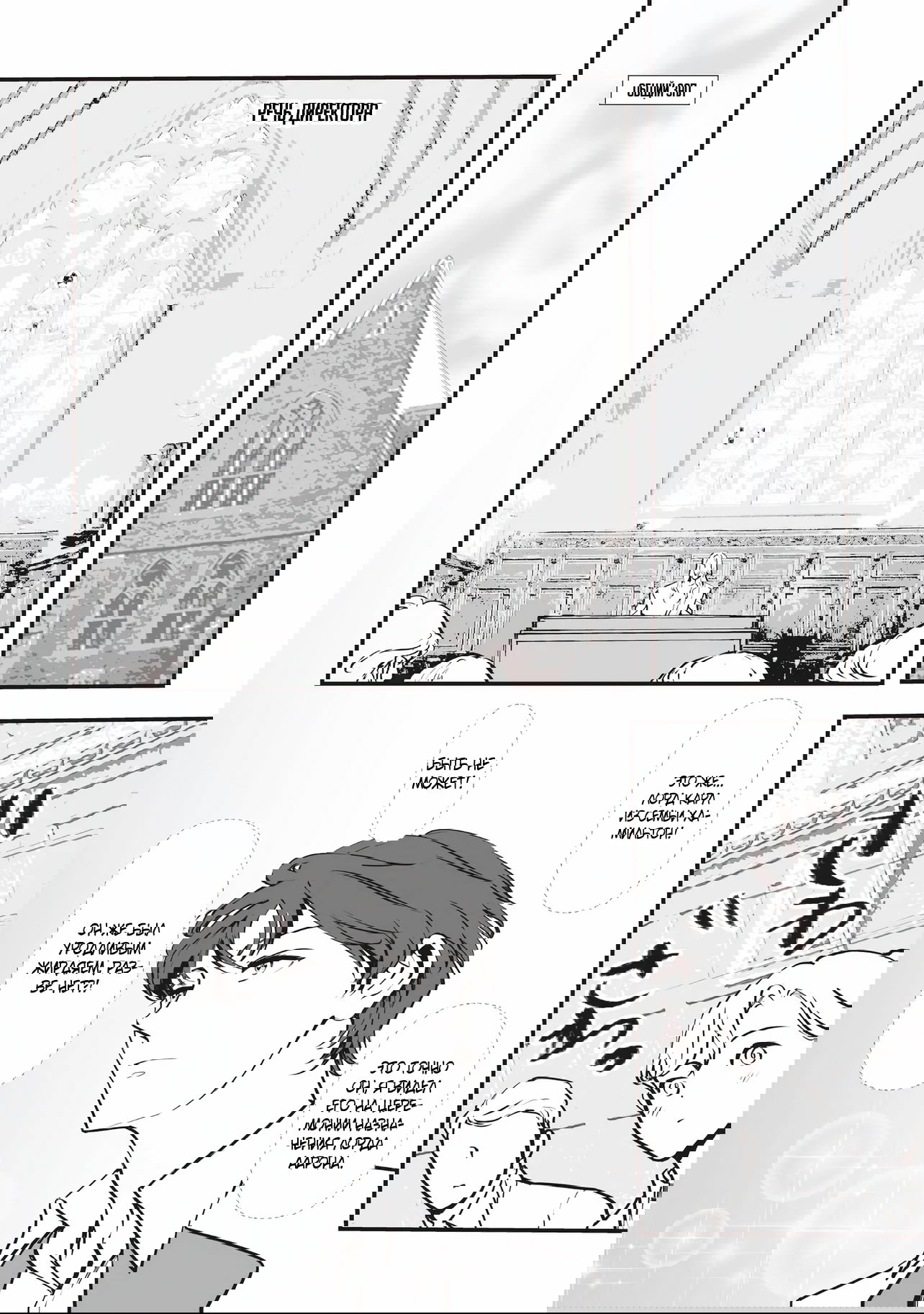 Манга Перерождение в толстяка: Я стал тренером антагонистов?! - Глава 8.1 Страница 4