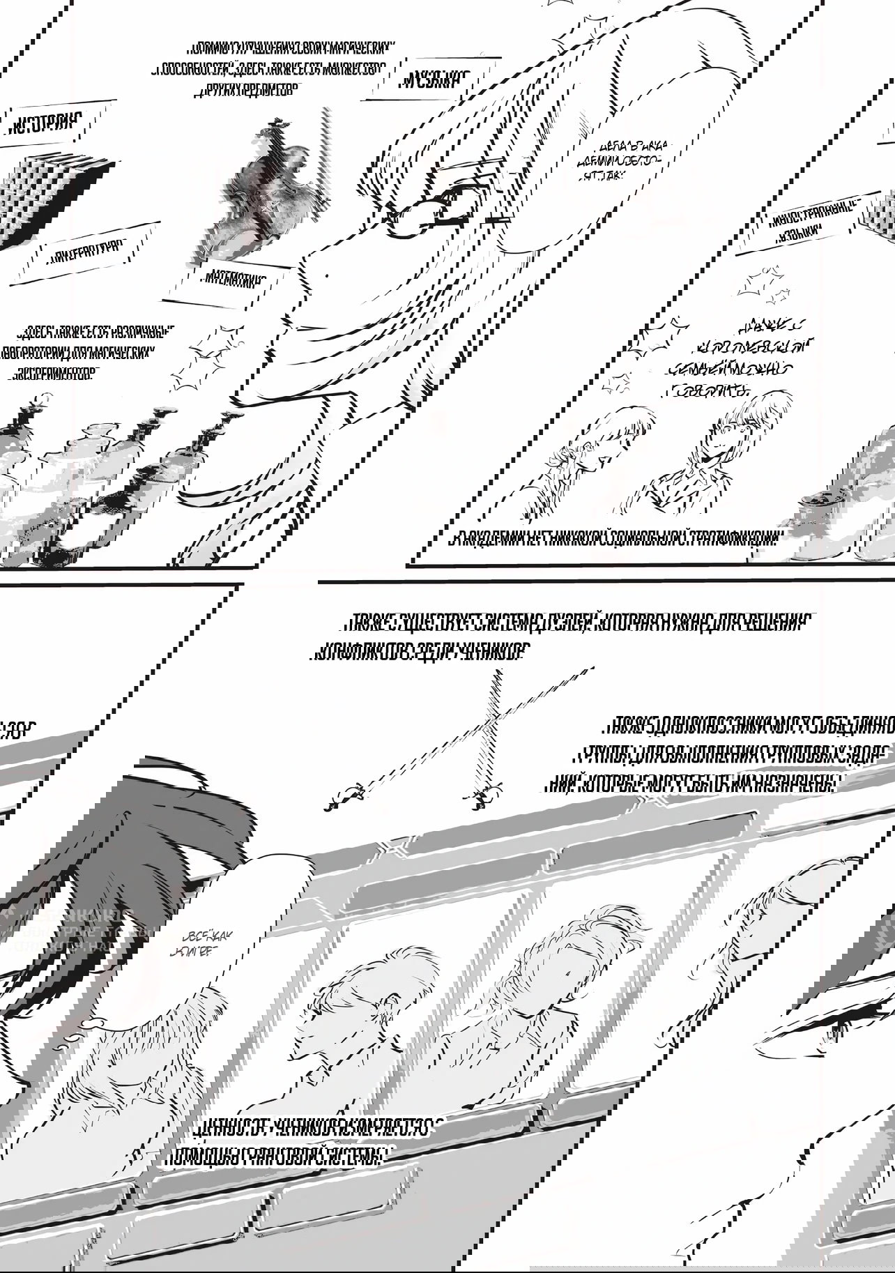 Манга Перерождение в толстяка: Я стал тренером антагонистов?! - Глава 8.1 Страница 9