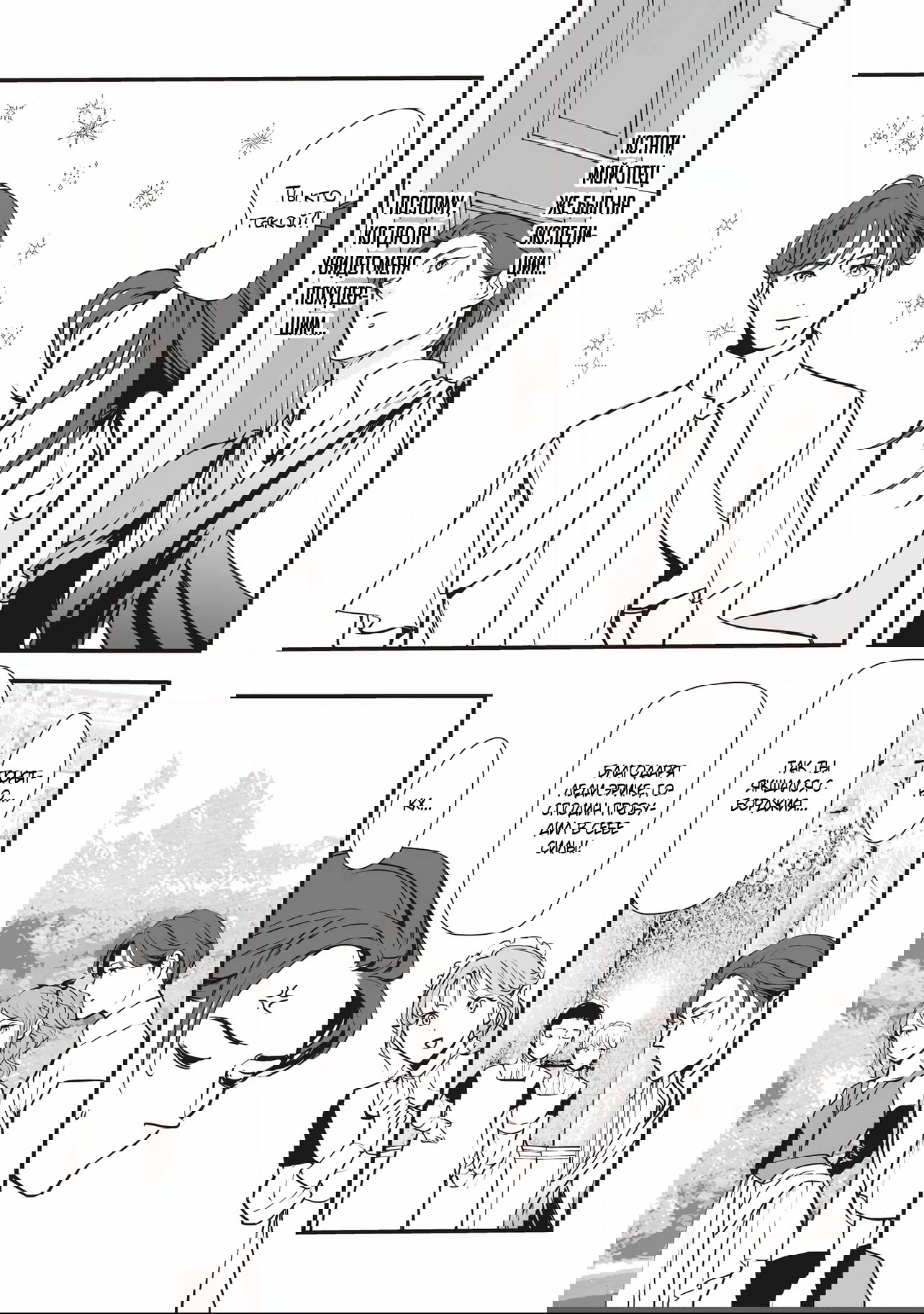 Манга Перерождение в толстяка: Я стал тренером антагонистов?! - Глава 7.2 Страница 8