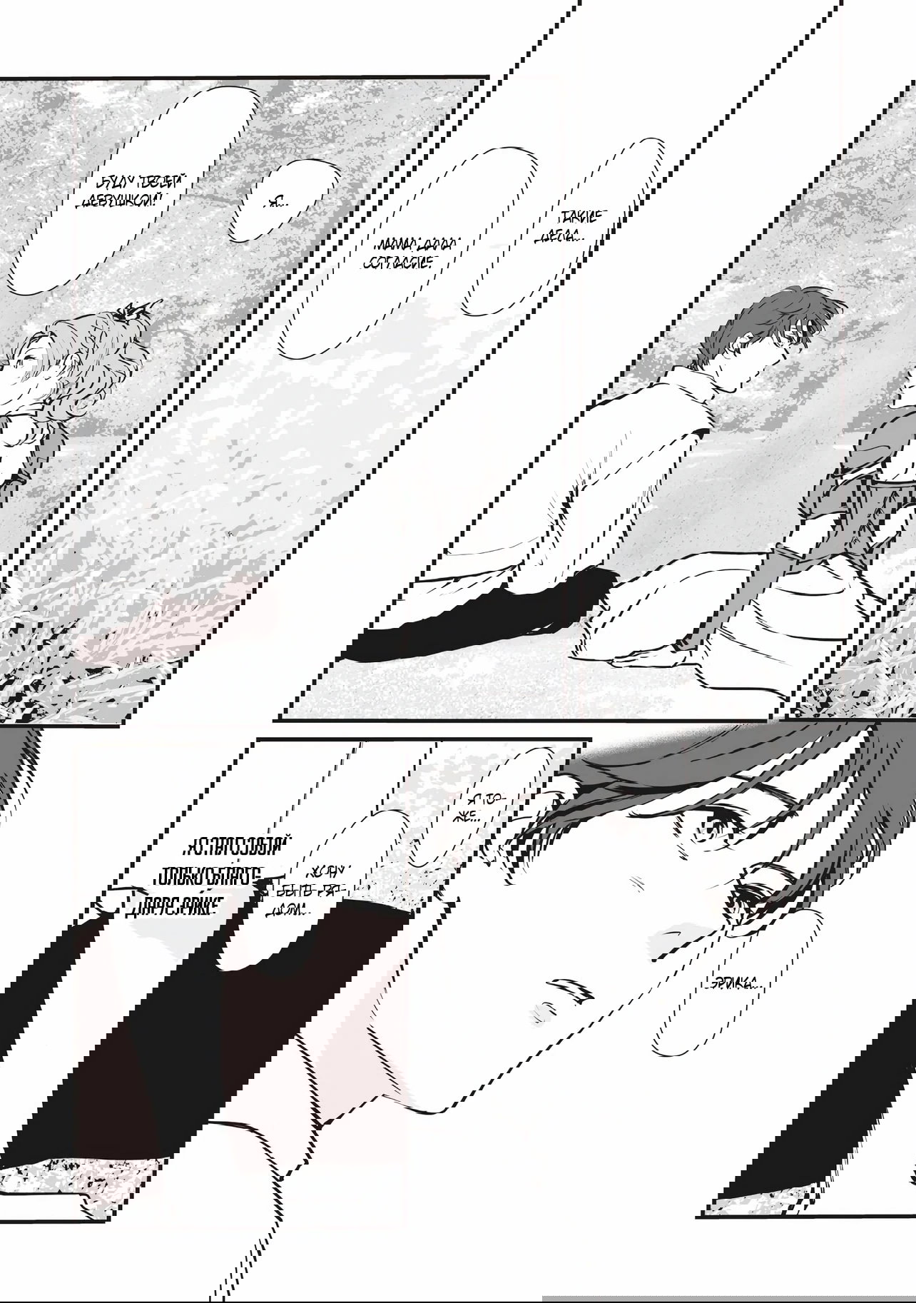 Манга Перерождение в толстяка: Я стал тренером антагонистов?! - Глава 7.2 Страница 2