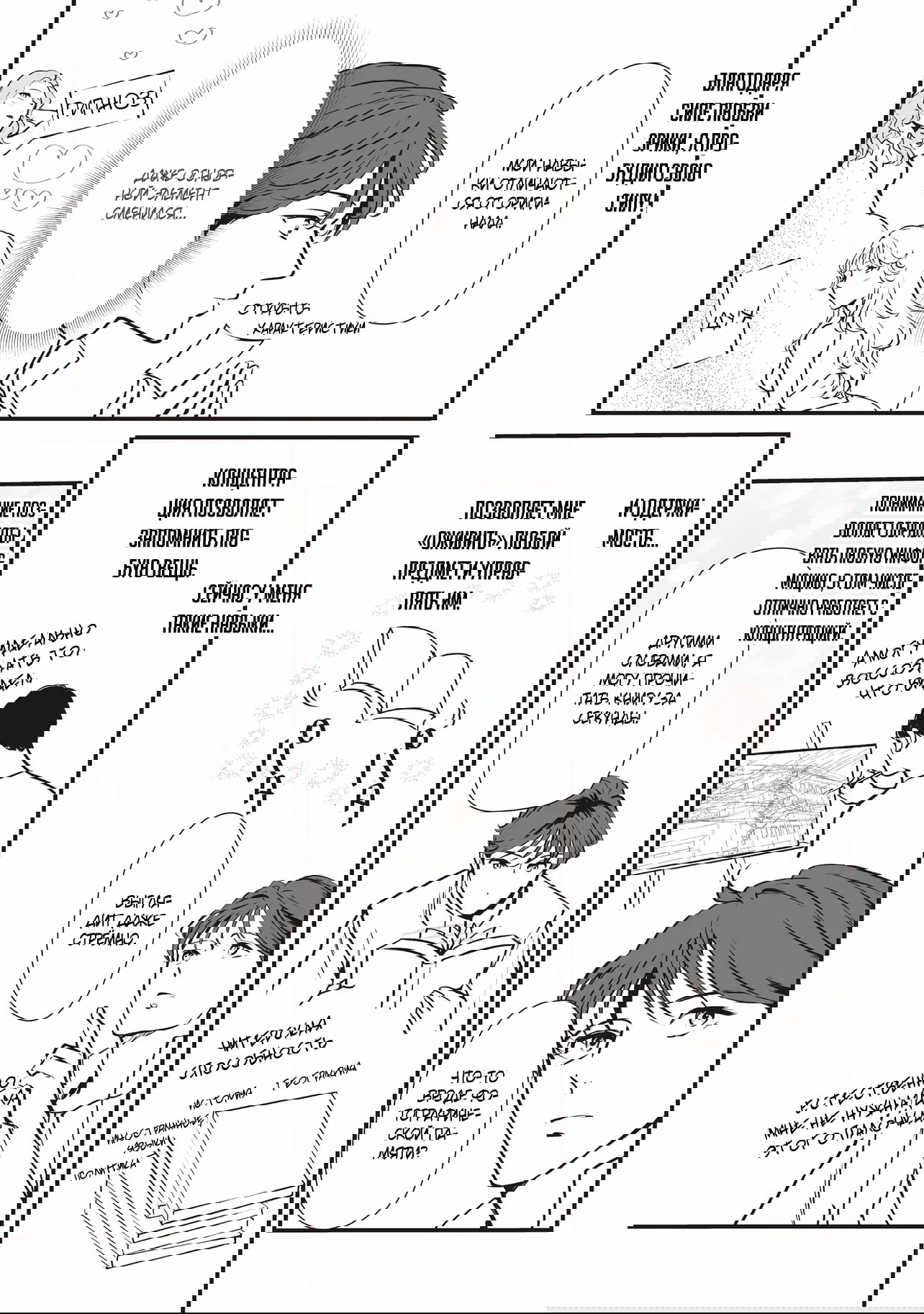 Манга Перерождение в толстяка: Я стал тренером антагонистов?! - Глава 7.2 Страница 6