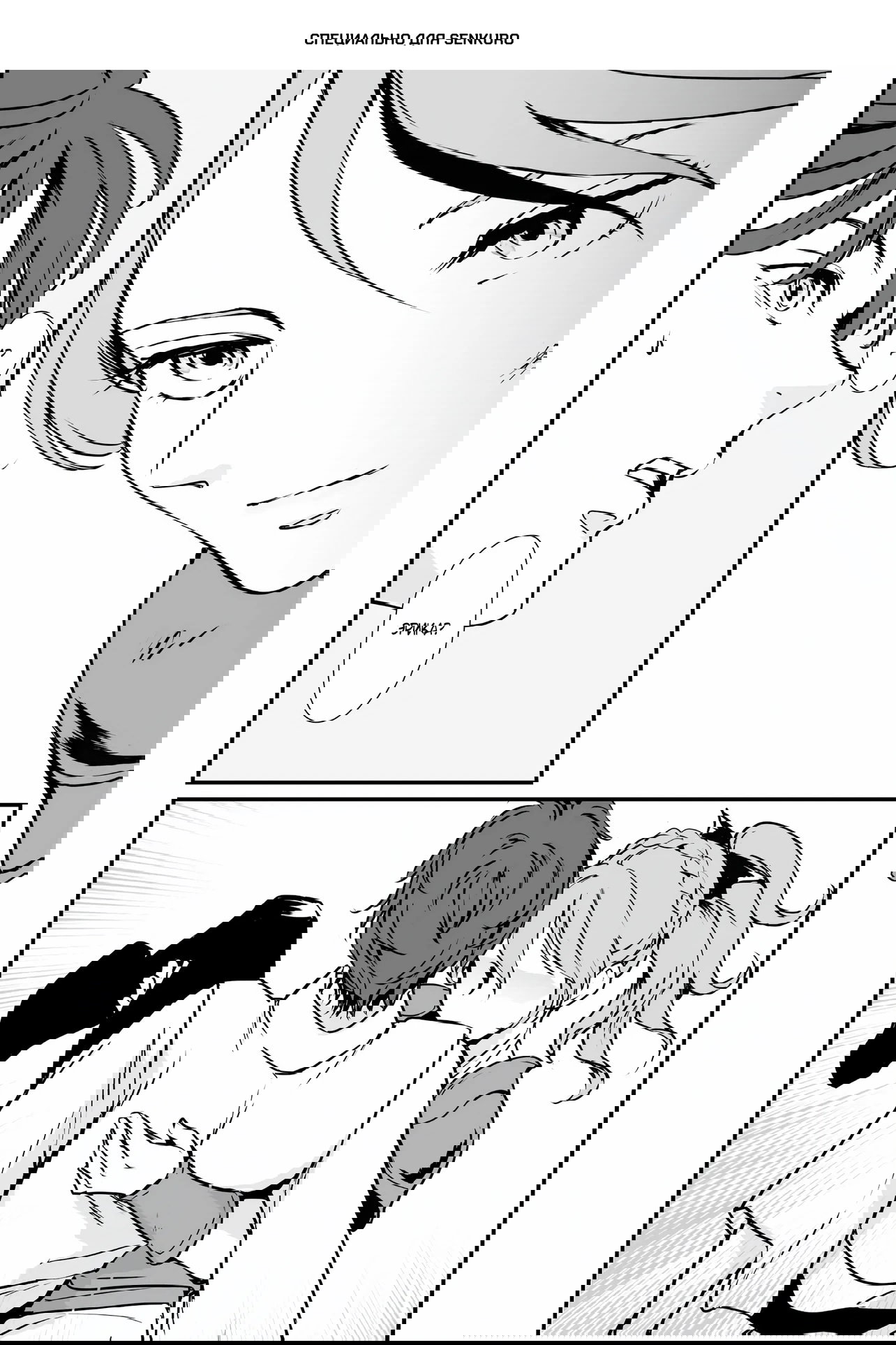 Манга Перерождение в толстяка: Я стал тренером антагонистов?! - Глава 6.2 Страница 1