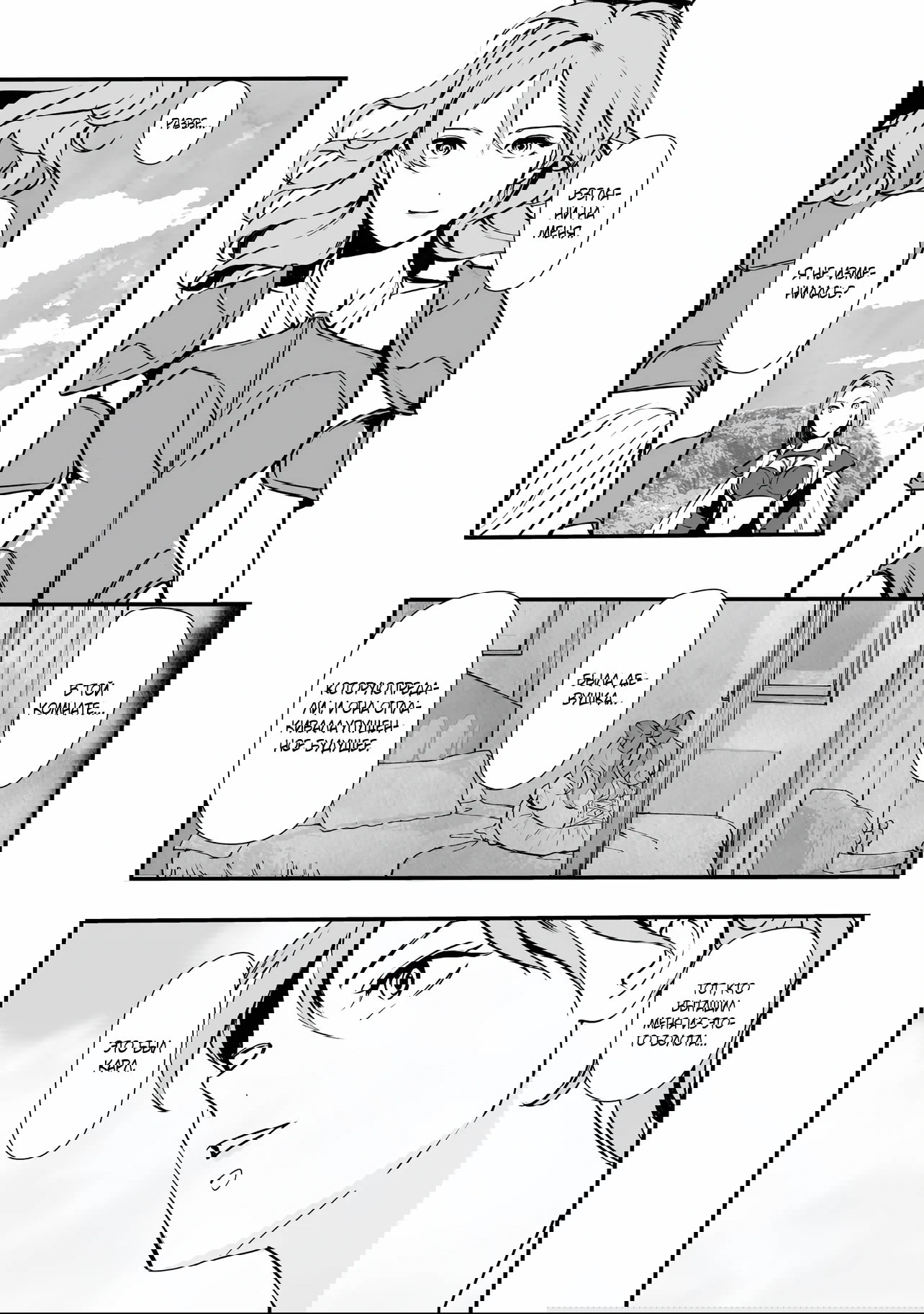 Манга Перерождение в толстяка: Я стал тренером антагонистов?! - Глава 6.2 Страница 6