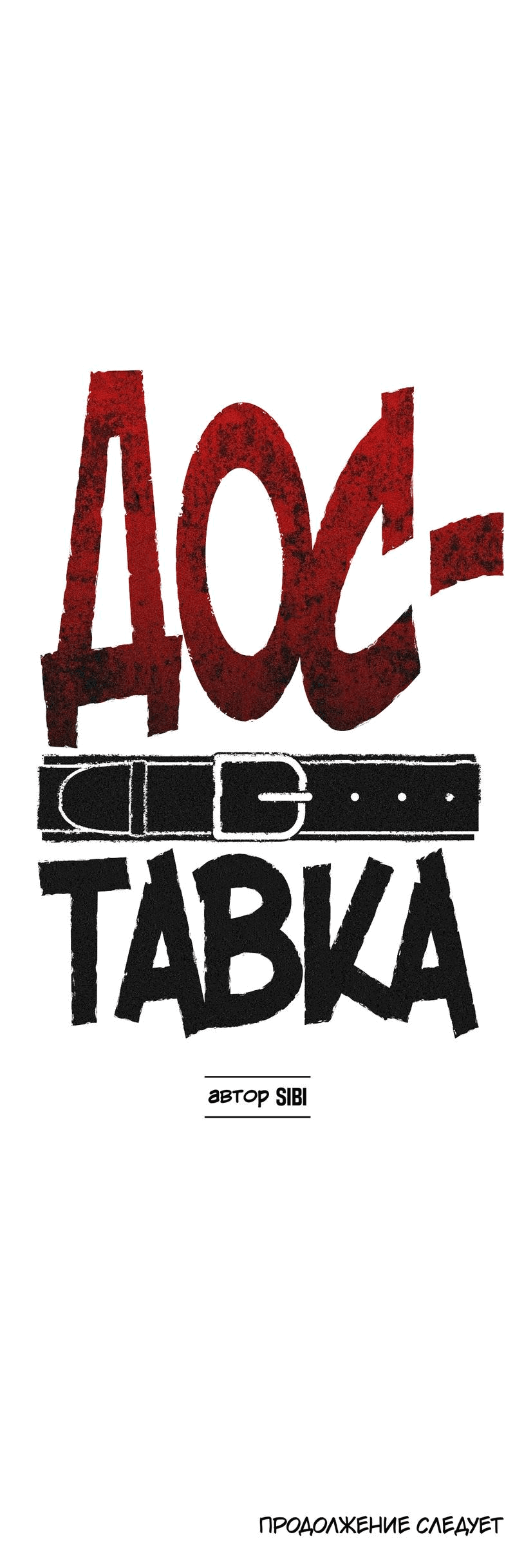 Манга Доставка - Глава 2 Страница 47