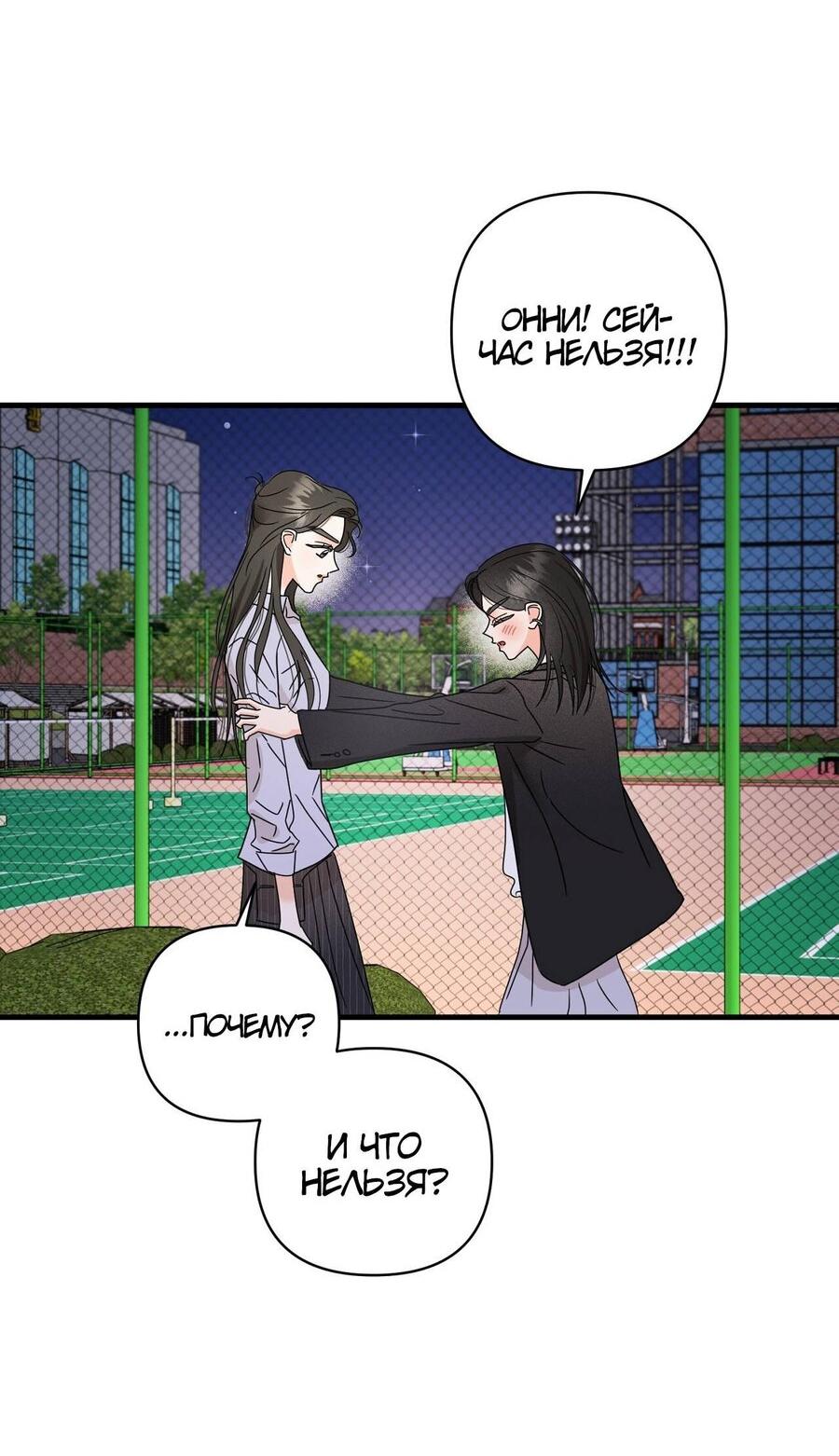 Манга Давай поспим без ссор - Глава 46 Страница 2