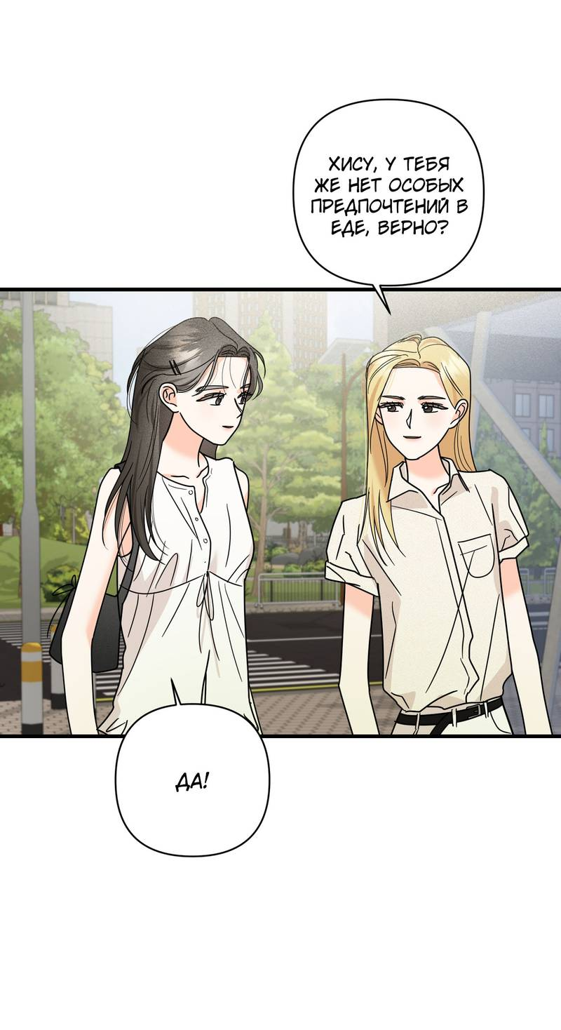 Манга Давай поспим без ссор - Глава 29 Страница 74