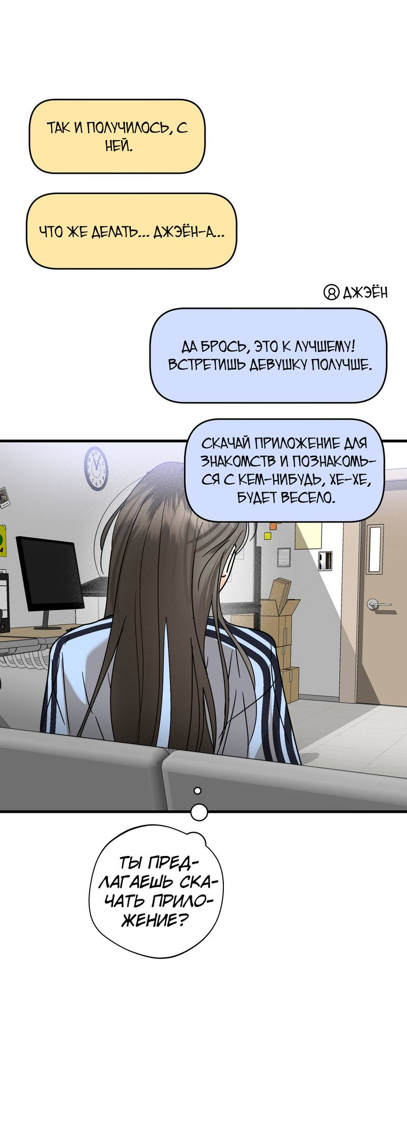 Манга Давай поспим без ссор - Глава 21 Страница 11