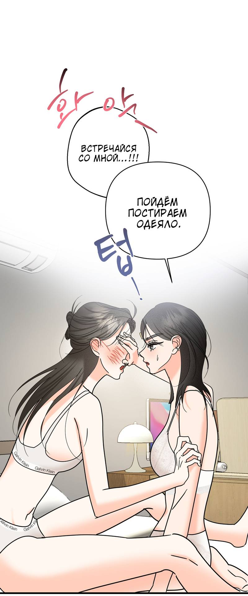 Манга Давай поспим без ссор - Глава 17 Страница 35