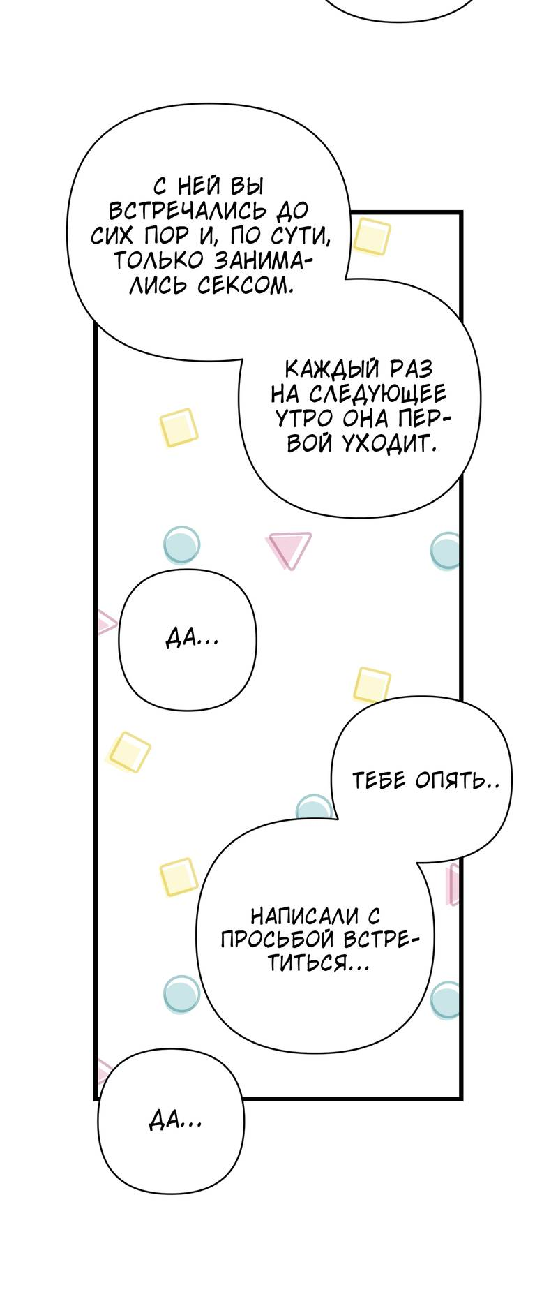 Манга Давай поспим без ссор - Глава 15 Страница 15